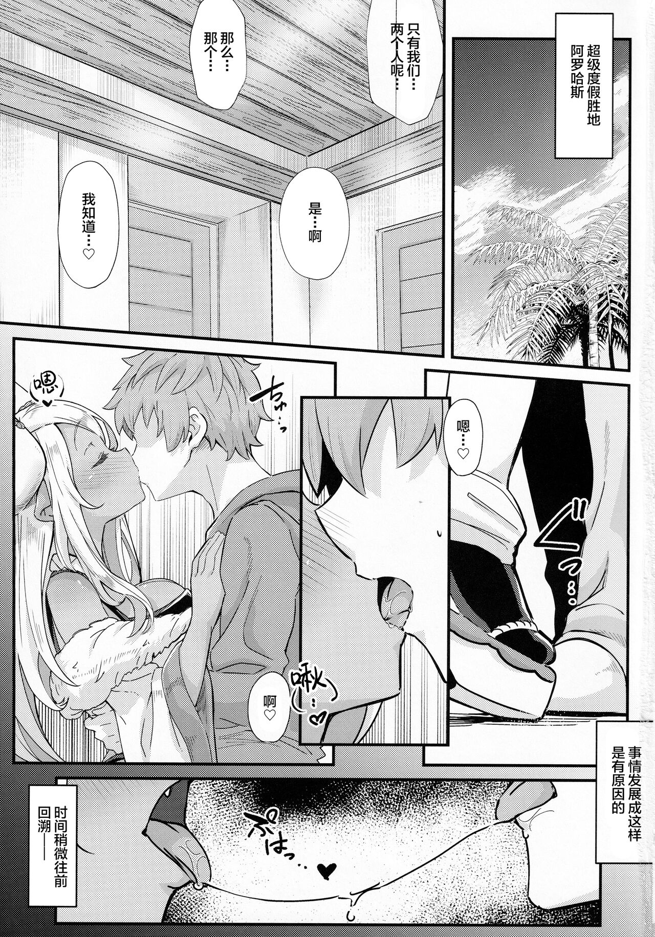[日本漫画] (C99) [Mori no Michi (Mori Sinrisk)] Shinshou Hatsujou (Granblue Fantasy)  单本,单女,暗黑皮肤#[29P]-2
