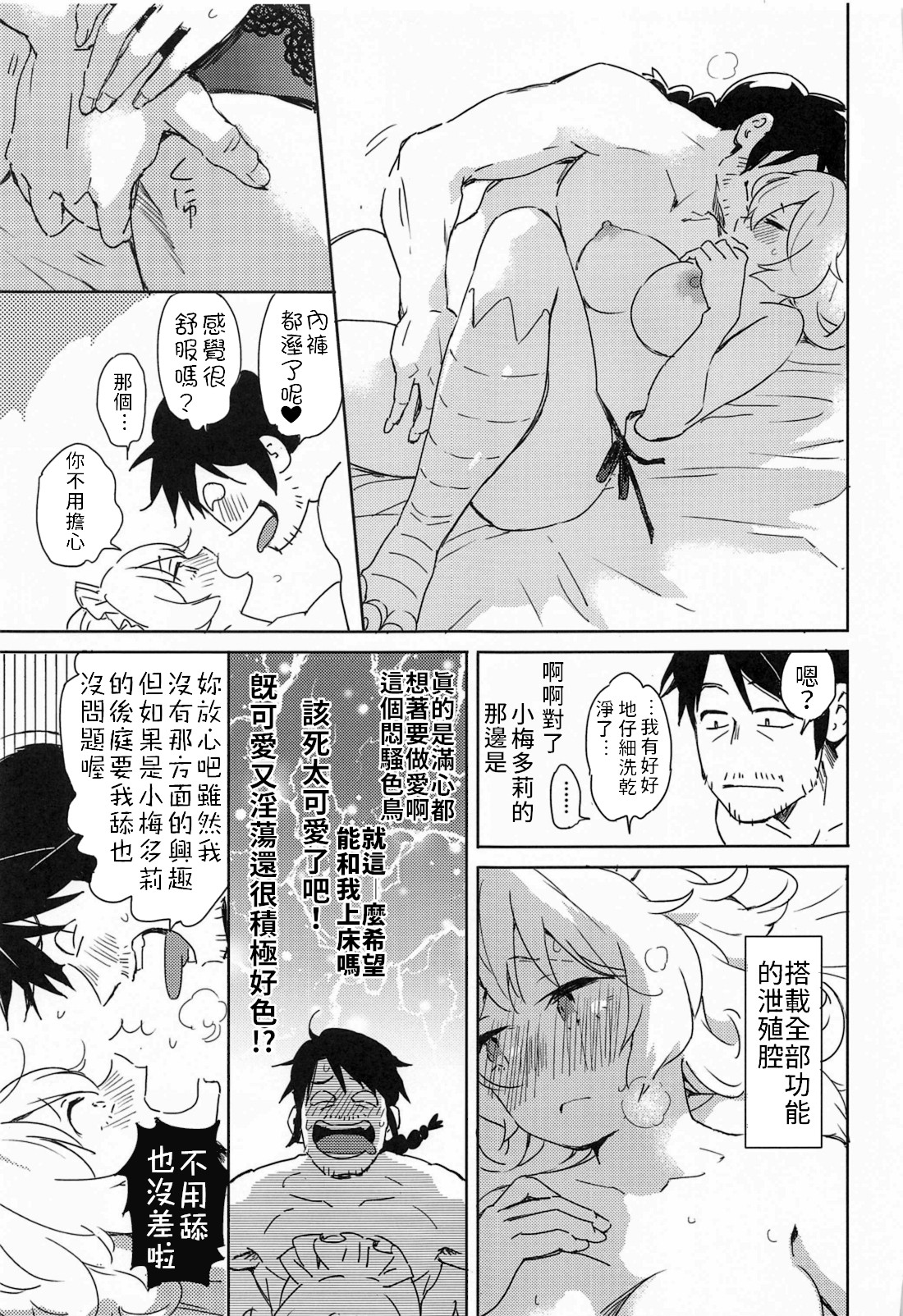 [日本漫画] (COMIC1☆17) [Aidafoo] Meidri-chan to Ecchi Suru made wa Shinenai  和小梅多莉愛愛之前不能死   单本,单女,恋父,单男#[61P]-20