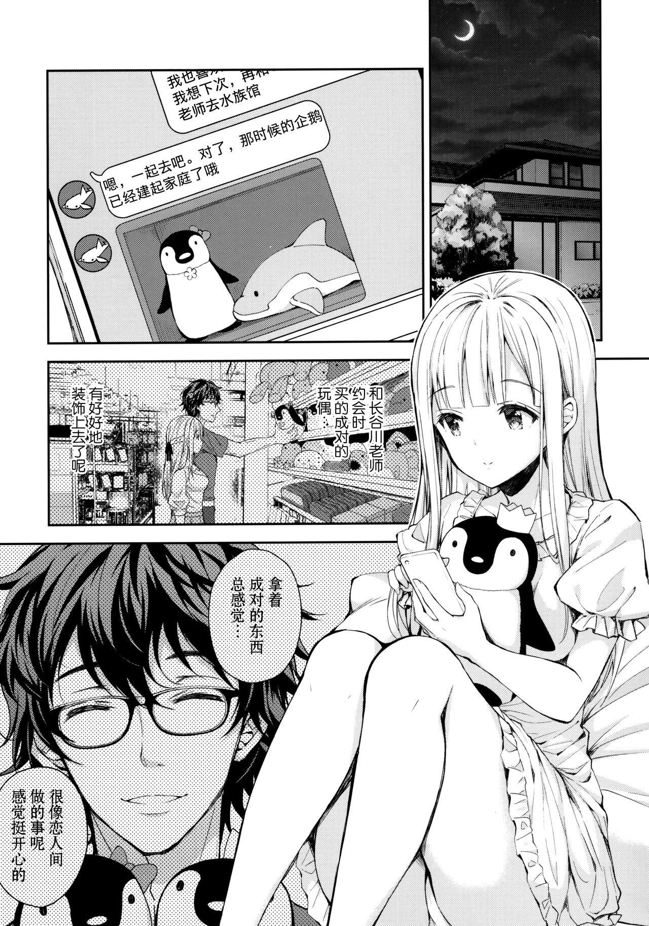 [日本漫画] (C97) [Sugar*Berry*Syrup (Crowe)] Indeki no Reijou 4 ~ Kare no tonari de moreru insei ~  单本,NTR,单女,单男,老师#[44P]-4