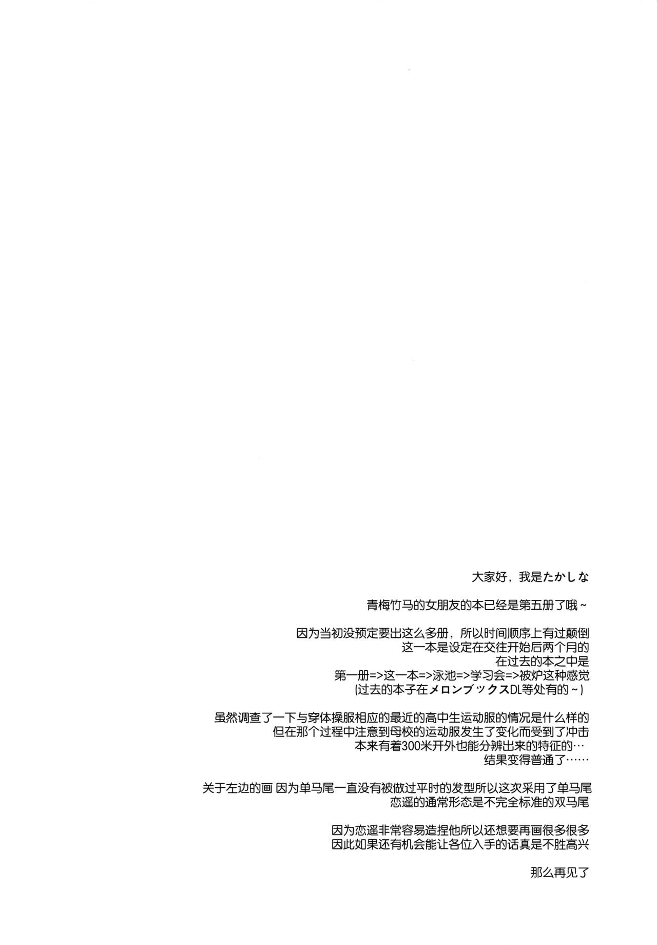 [日本漫画] (C96) [Junginboshi (Takashina Asahi)] Osananajimi de Koibito no Kanojo to Taiiku Souko de   单本,巨乳大奶,单女,单男,马尾辫,丝袜#[30P]-27