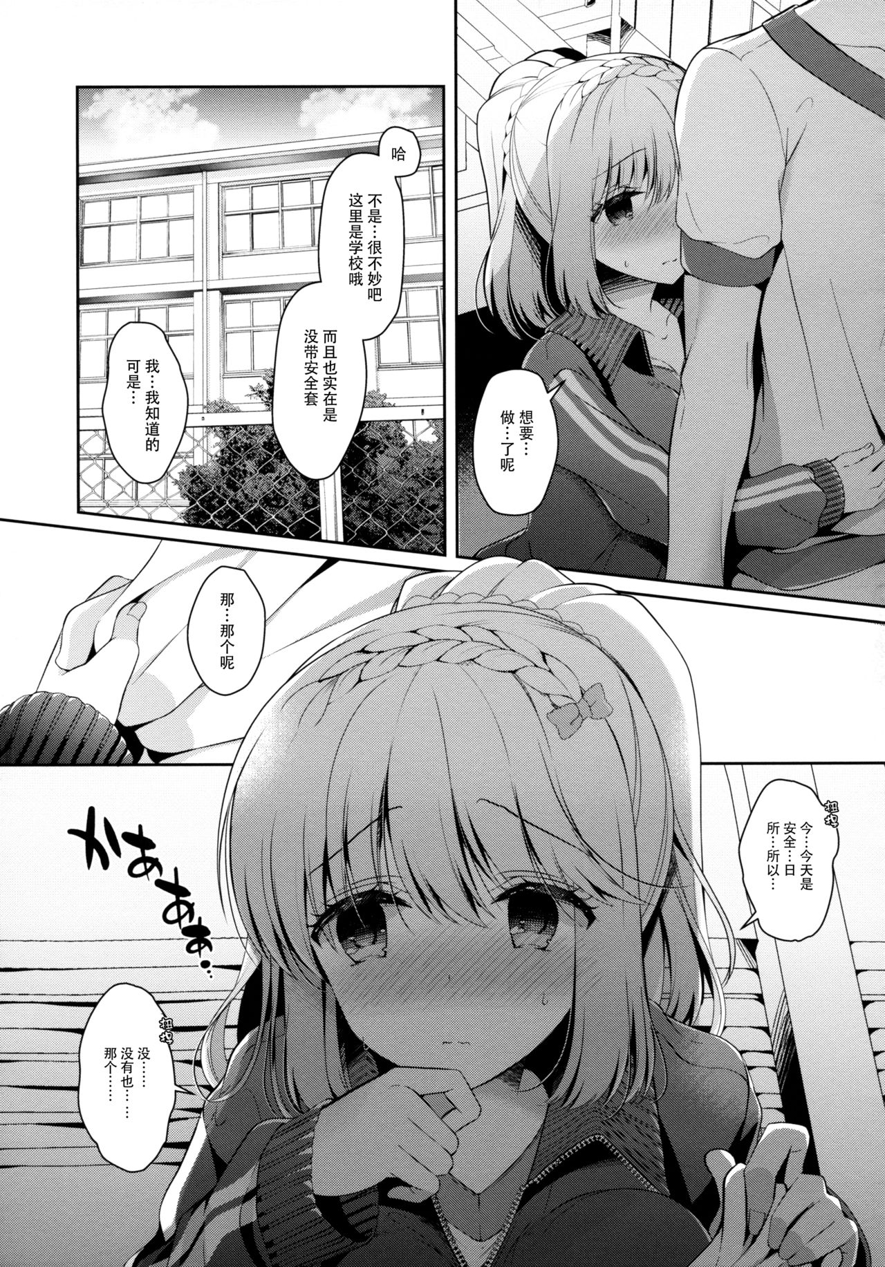 [日本漫画] (C96) [Junginboshi (Takashina Asahi)] Osananajimi de Koibito no Kanojo to Taiiku Souko de   单本,巨乳大奶,单女,单男,马尾辫,丝袜#[30P]-8