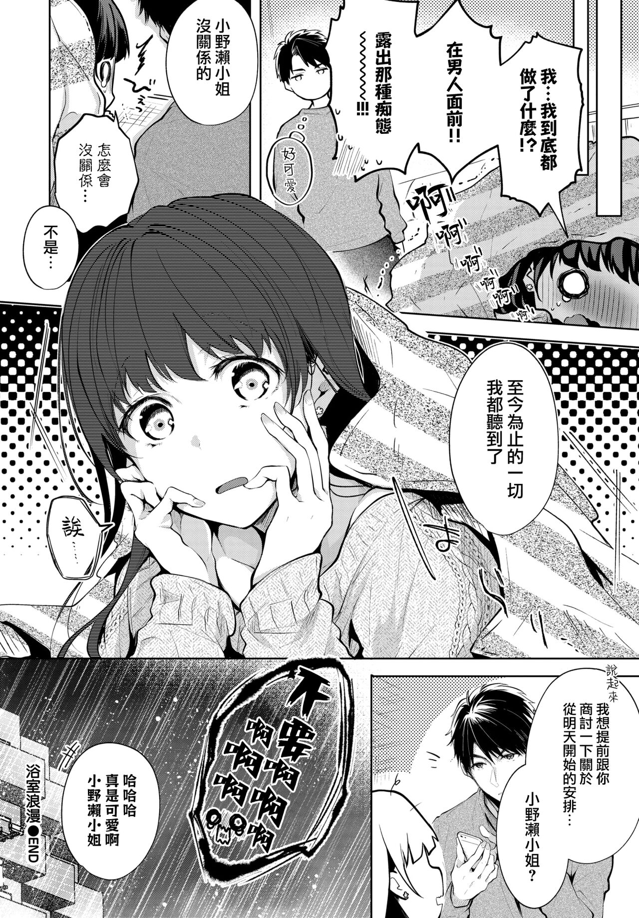 [日本漫画] [Koshino] Bath Romance  浴室浪漫 (COMIC BAVEL 2020-02)   单本,女学生制服,丝袜#[19P]-19