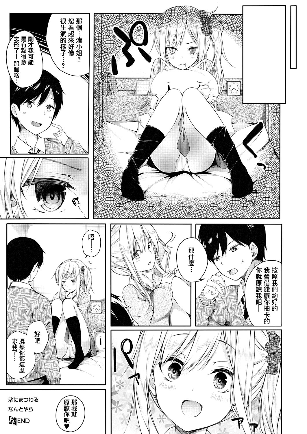 [日本漫画] [tries] Nagisa ni Matsuwaru Nantoyara (COMIC EXE 29  单本,眼镜,单女,女学生制服,单男,丝袜#[25P]-24