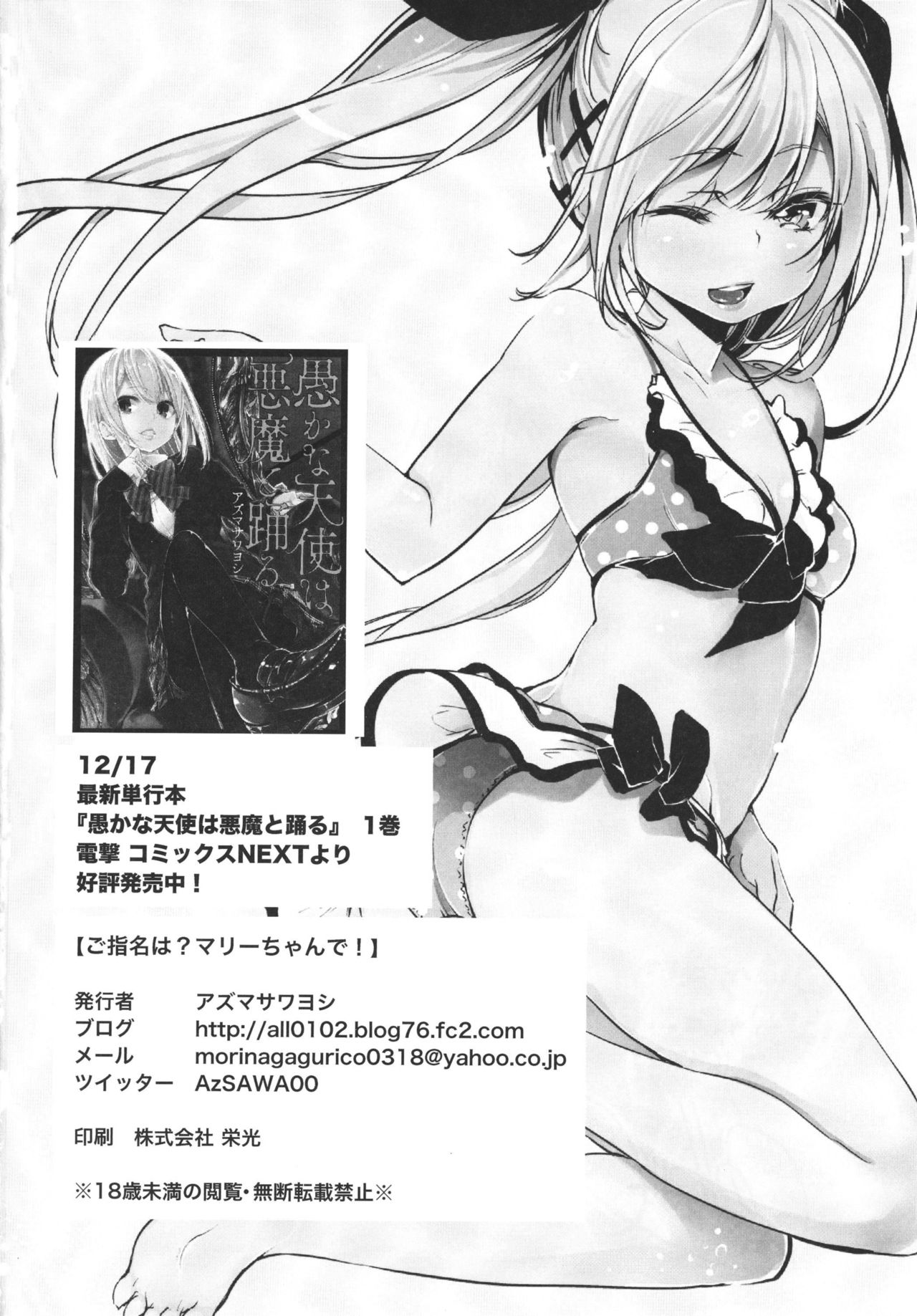 [日本漫画] [A.L.L (Azuma Sawayoshi)] Goshimei wa? Marie-chan de! (Dead or Alive)   单本,萝莉,单女,单男,内射中出,丝袜#[25P]-24