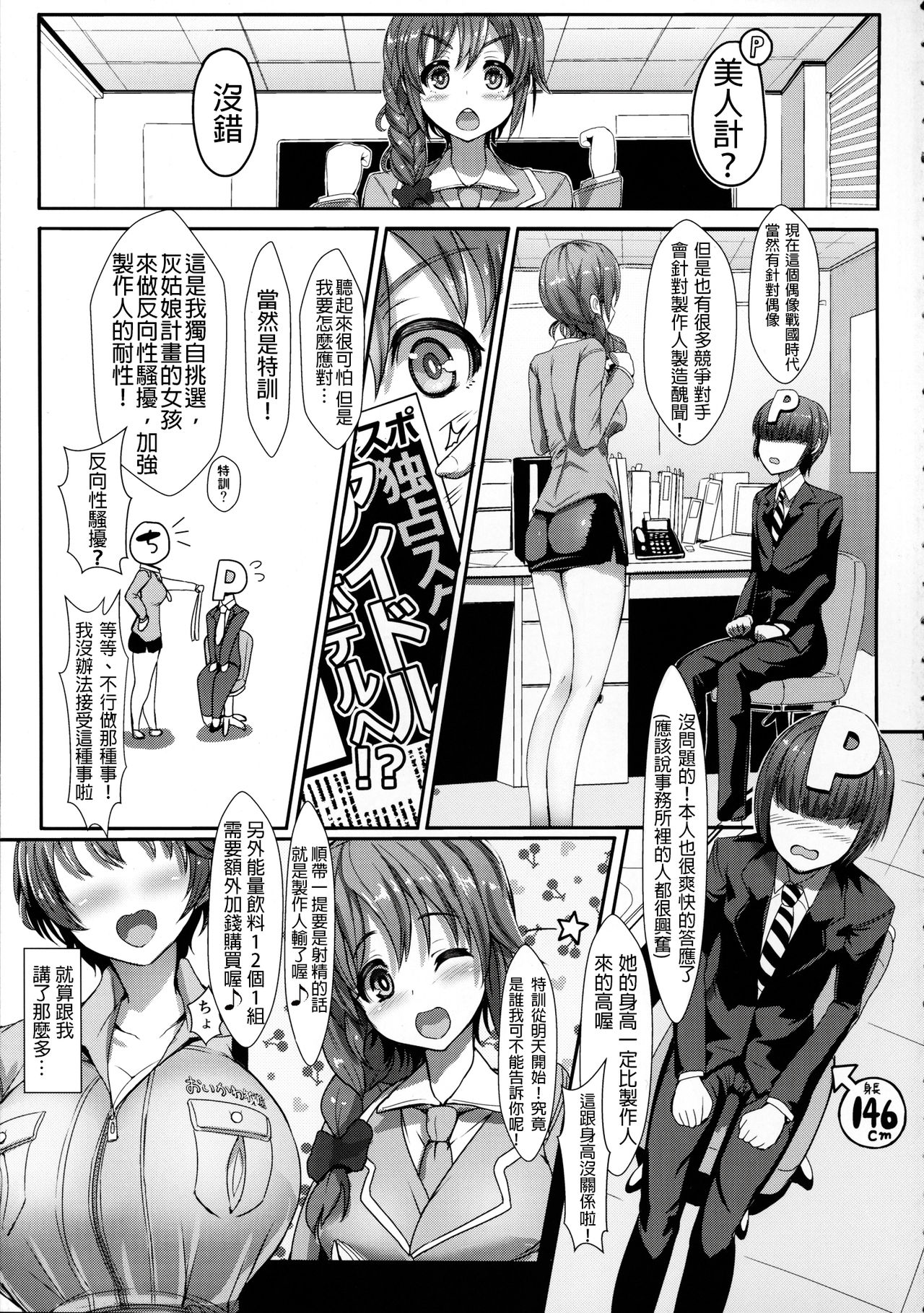 [日本漫画] (C87) [NOSEBLEED (Miyamoto Issa)] I:con (THE IDOLM@STER CINDERELLA GIRLS) [Chinese]  单本,正太控,巨乳大奶,口交,群P,丝袜#[29P]-4