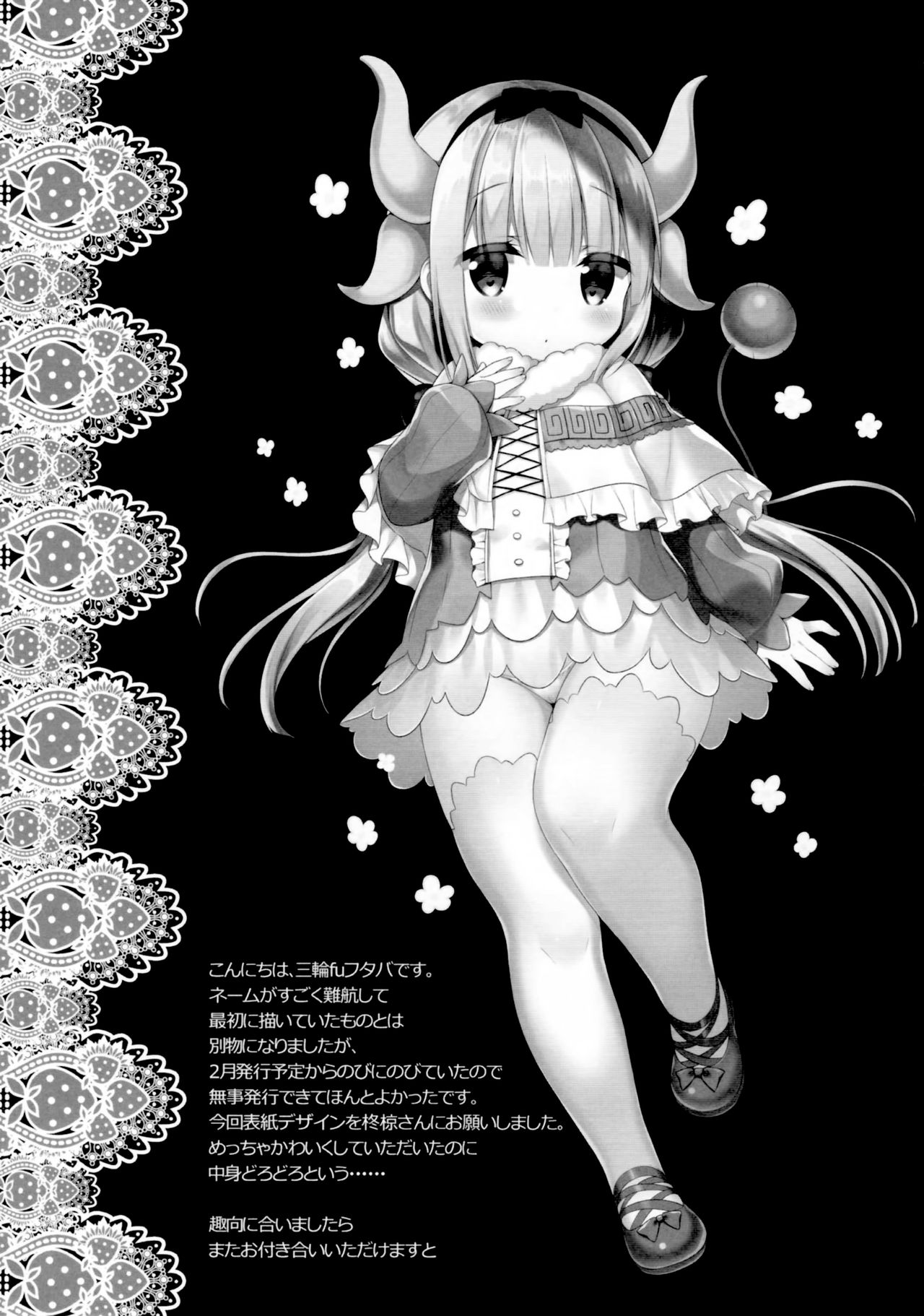 [日本漫画] (SC2017 Summer) [CHOCOLATE CUBE (Miwa Futaba)] Kanna-chan wa Hatsujouki (Kobayashi-san-chi no Maid Dragon)  单本,眼镜,萝莉,单女,单男,丝袜#[22P]-18
