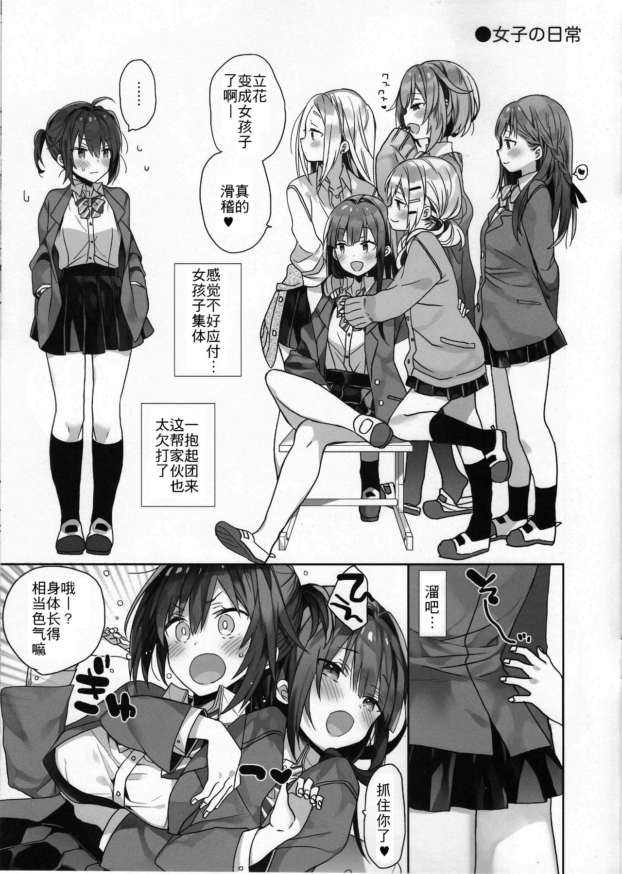 [日本漫画] [ciaociao (Araki Kanao)] Nyotaika Shita Ore no Chotto Tadareta Gakusei Seikatsu [Chinese]   单本,女学生制服#[13P]-10