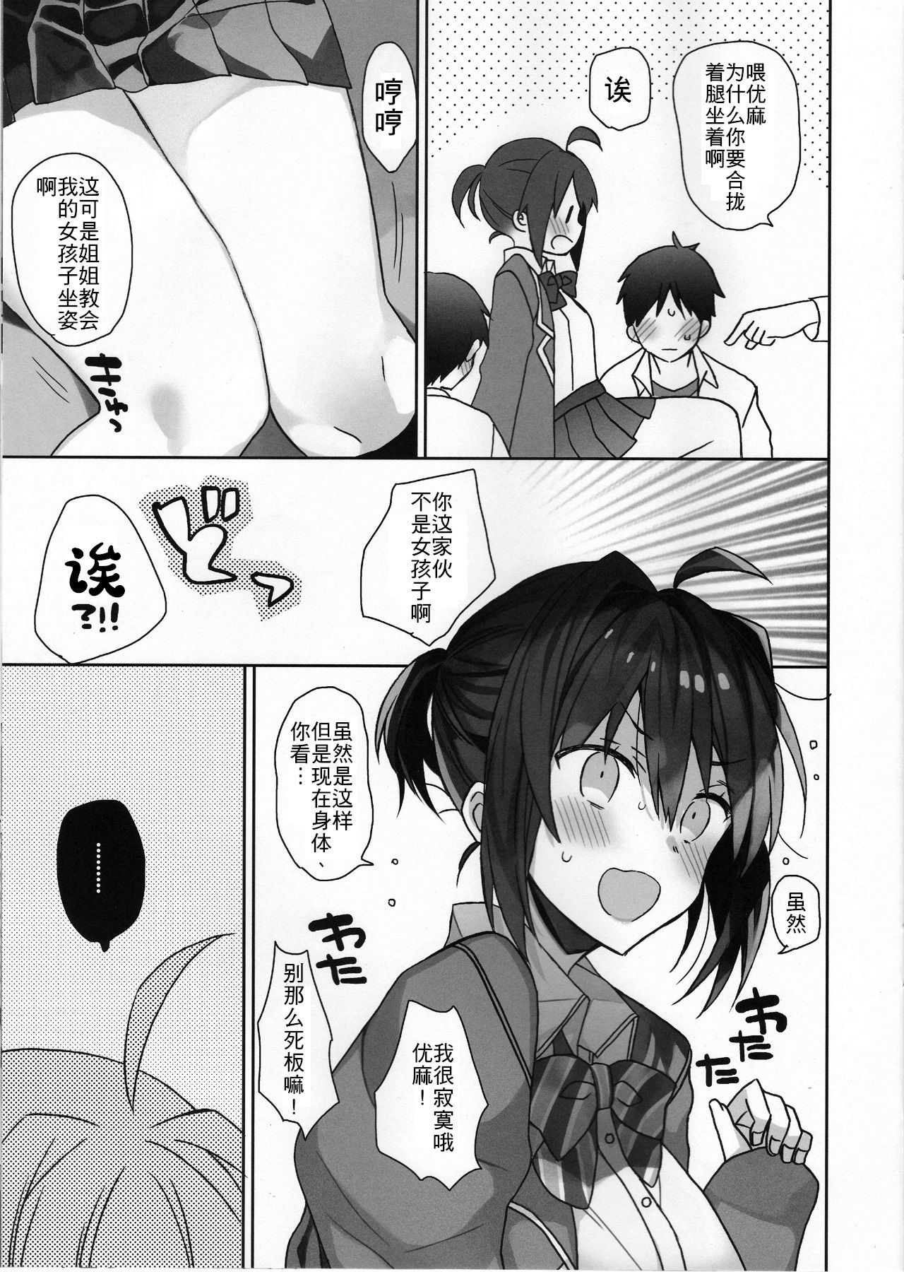 [日本漫画] [ciaociao (Araki Kanao)] Nyotaika Shita Ore no Chotto Tadareta Gakusei Seikatsu [Chinese]   单本,女学生制服#[13P]-6