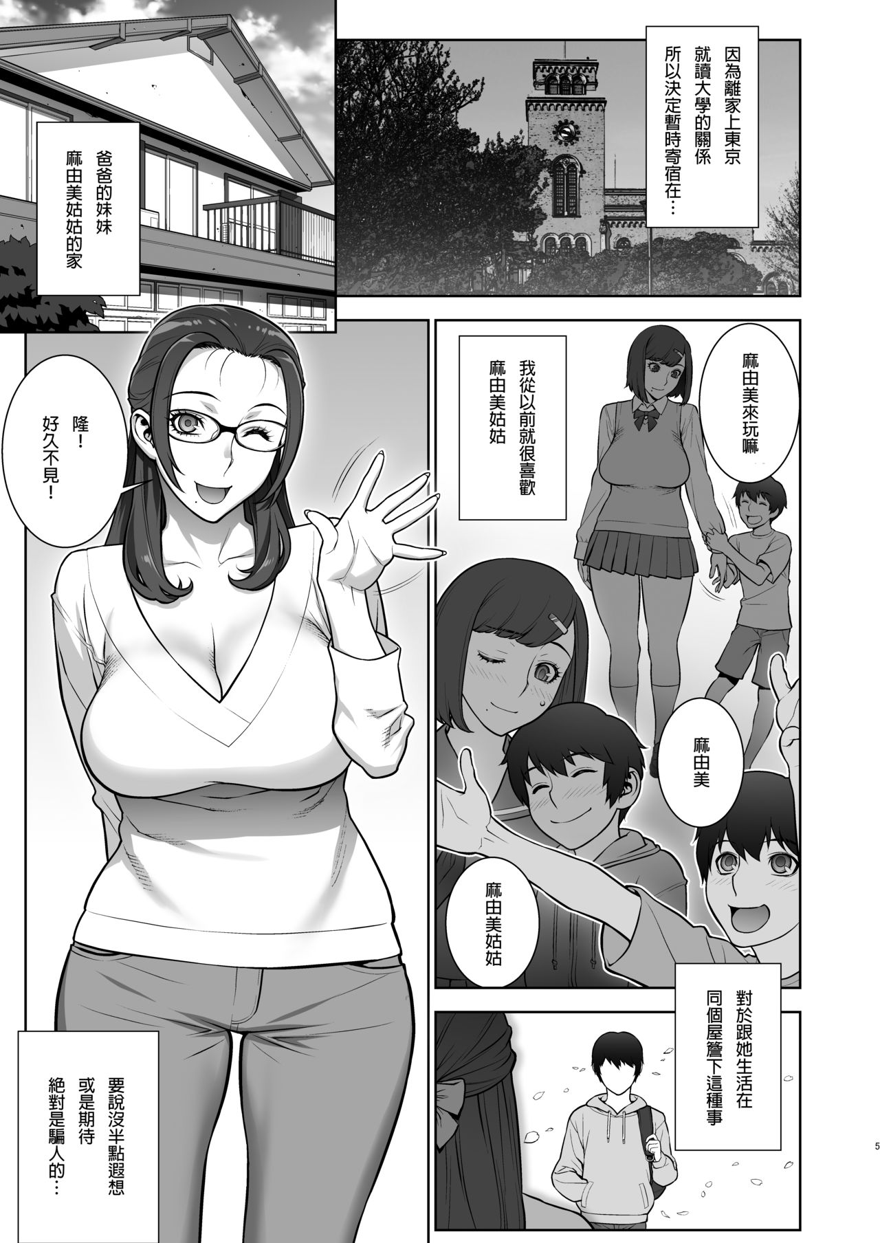 [日本漫画] [Motchie Kingdom (Motchie)] Oba no Uwa Kitsu Cosplay Onanie o Mokugeki Shita Ken [Chinese]   单本,巨乳大奶,不伦,单女,单男,丝袜#[34P]-4