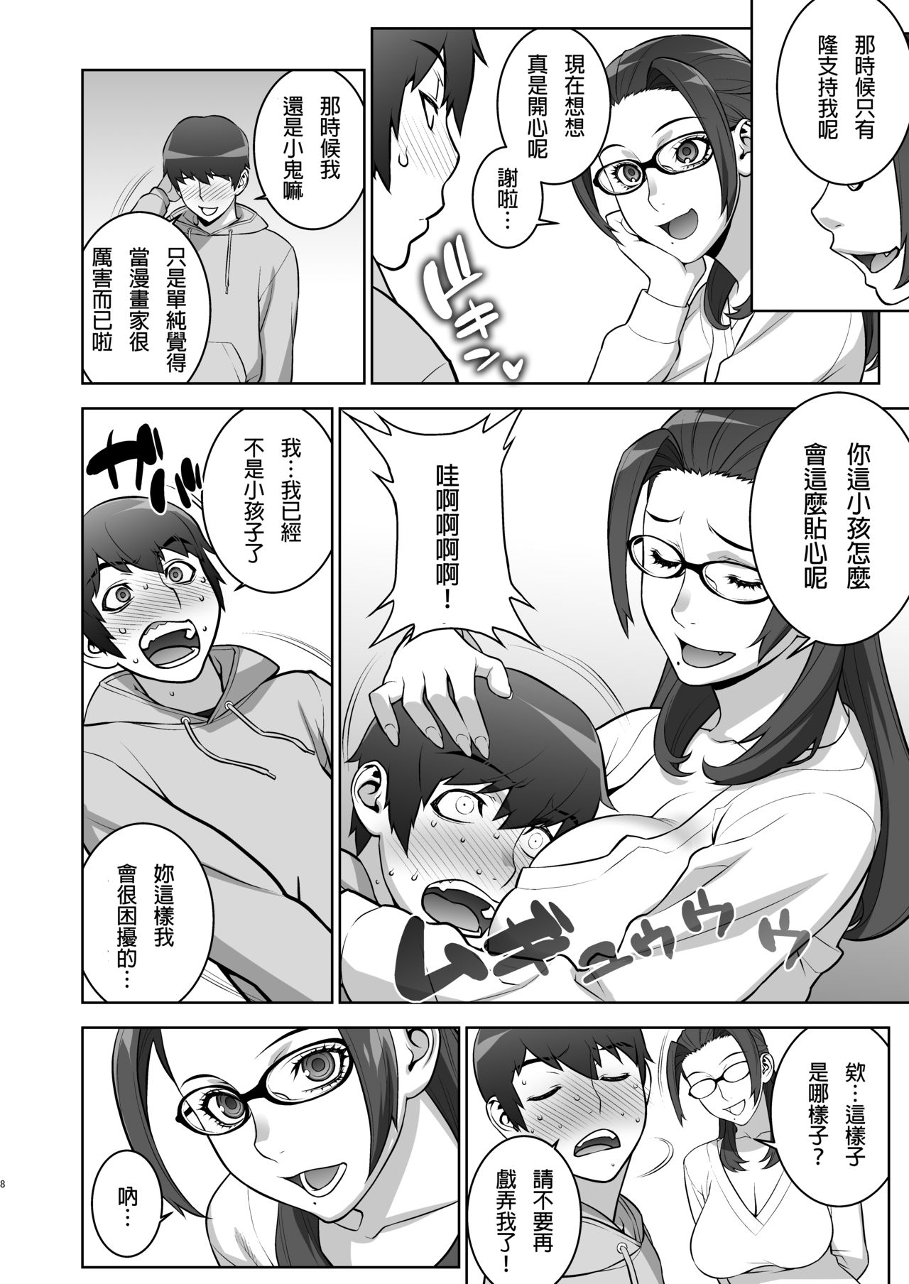 [日本漫画] [Motchie Kingdom (Motchie)] Oba no Uwa Kitsu Cosplay Onanie o Mokugeki Shita Ken [Chinese]   单本,巨乳大奶,不伦,单女,单男,丝袜#[34P]-7