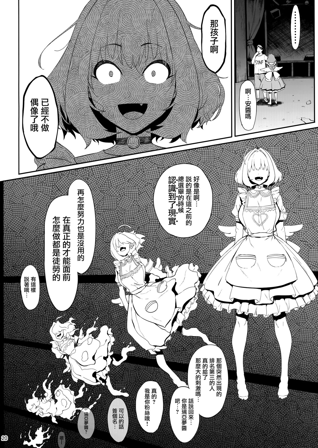 [日本漫画] (C96) [PIANIISHIMO (Pija)] Yume Miru Kusuri (THE IDOLM@STER CINDERELLA GIRLS) [  单本,肛门,巨乳大奶,单女,群P,丝袜#[36P]-19