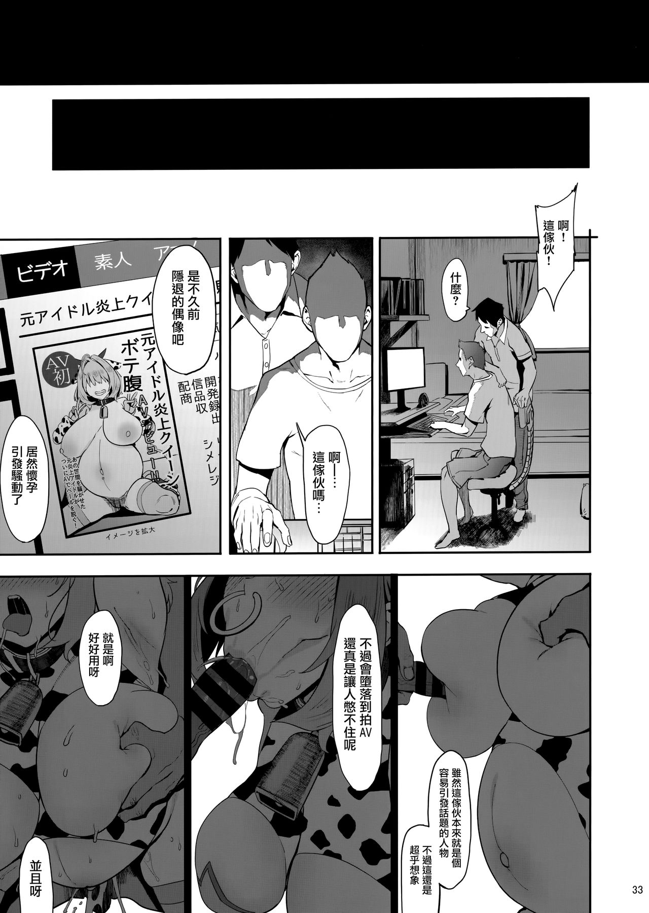 [日本漫画] (C96) [PIANIISHIMO (Pija)] Yume Miru Kusuri (THE IDOLM@STER CINDERELLA GIRLS) [  单本,肛门,巨乳大奶,单女,群P,丝袜#[36P]-32