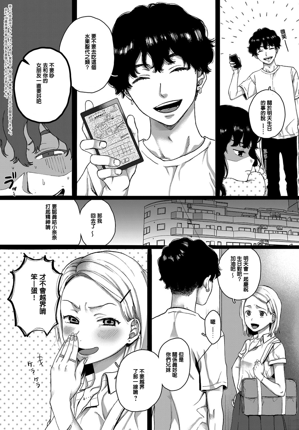 [日本漫画] [Yasson Yoshiyuki] Lovers (COMIC Anthurium 2019-12)   单本,不伦,单女,姐姐,单男#[24P]-2