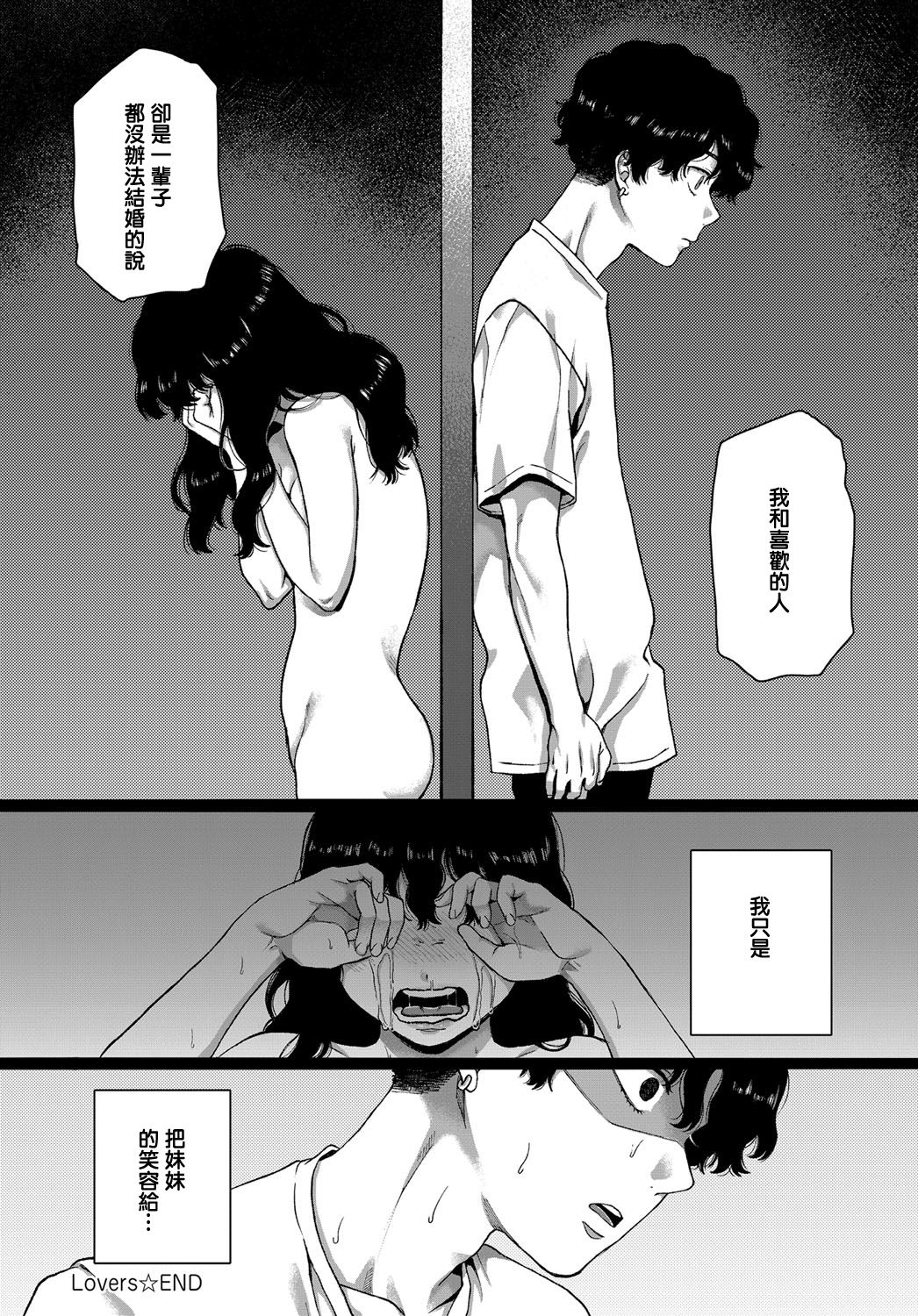 [日本漫画] [Yasson Yoshiyuki] Lovers (COMIC Anthurium 2019-12)   单本,不伦,单女,姐姐,单男#[24P]-24
