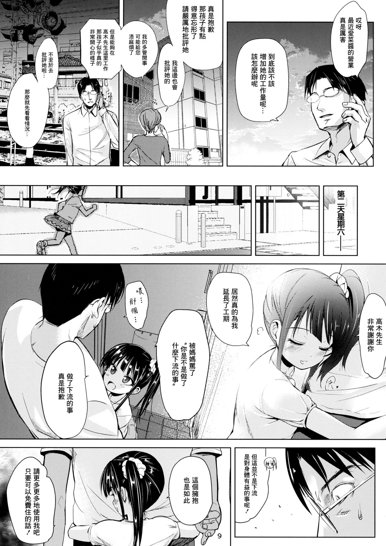 [日本漫画] (C91) [Bizensiki Roroppu (Bizen)] JS Kaji Daikou (Gouhou) de Ecchigurashi  JS家務代辦人(合法)地H生活  单本,眼镜,肛门,萝莉,单女,单男#[26P]-9