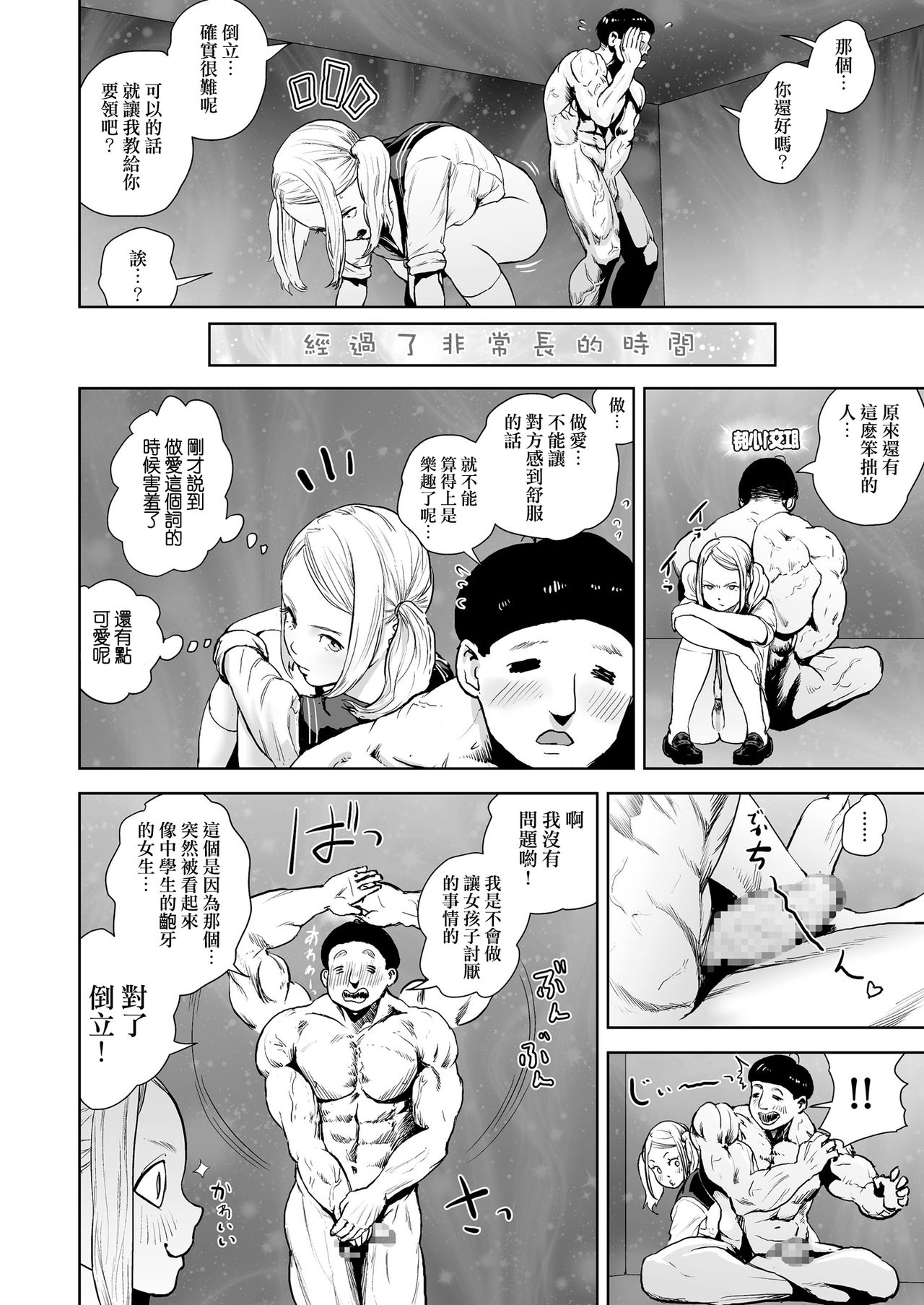 [日本漫画] [Gesundheit] THE ROOM ~ ○○○ sinai to derenai heya  THE ROOM ~ 不○○○就無法出去的房間 (COMIC KURiBERON Vol. 69)   单本,肛门,女学生制服#[24P]-18
