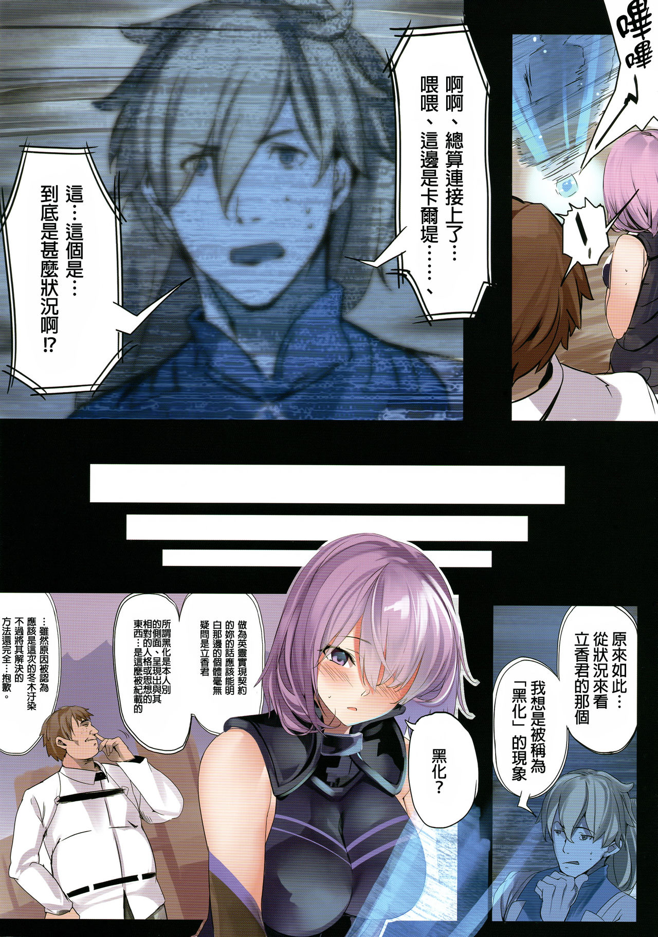 [日本漫画] (C91) [Kansai Gyogyou Kyoudou Kumiai (Marushin)] Fall/Master Alternative (Fate/Grand Order)  单本,巨乳大奶,单女,丝袜#[20P]-10