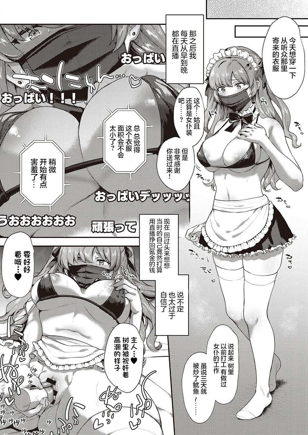 [日本漫画] [Yoshitora] Oshikatsu wa Tsurai yo (COMIC ExE 35  单本,肛门,强奸,巨乳大奶,马尾辫,群P#[25P]-8