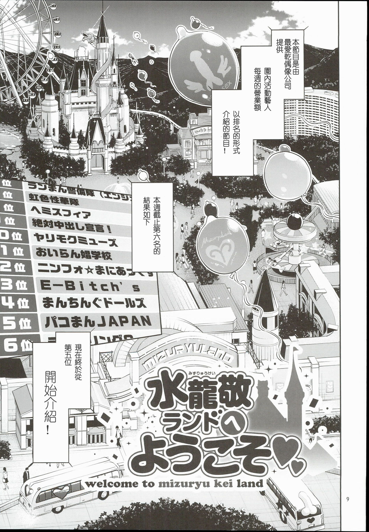 [日本漫画] (COMIC1☆10) [Alice no Takarabako (Mizuryu Kei)] Oideyo! Mizuryu Kei Land 3.5 Bangaihen   单本,高潮潮吹,巨乳大奶,群P,丝袜#[33P]-9