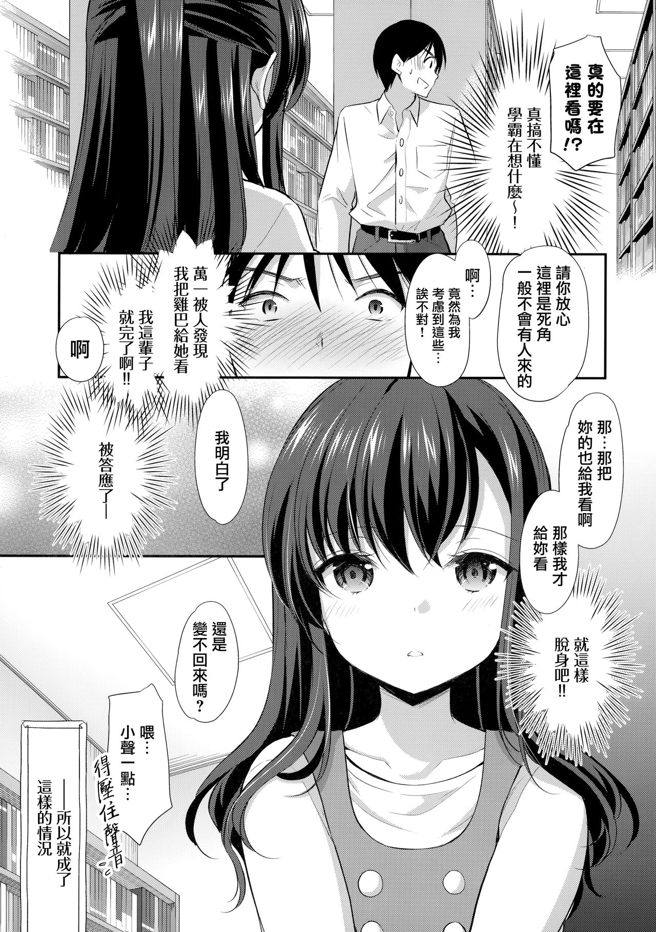 [日本漫画] [Imomuya Honpo - Singleton (Azuma Yuki)] Toshokan wa Himitsu no Asobiba   单本,萝莉,单女,单男#[30P]-10