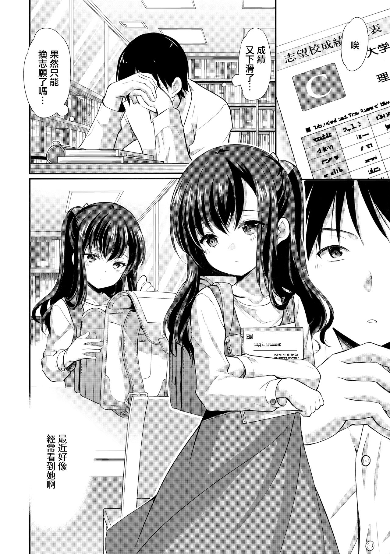 [日本漫画] [Imomuya Honpo - Singleton (Azuma Yuki)] Toshokan wa Himitsu no Asobiba   单本,萝莉,单女,单男#[30P]-7