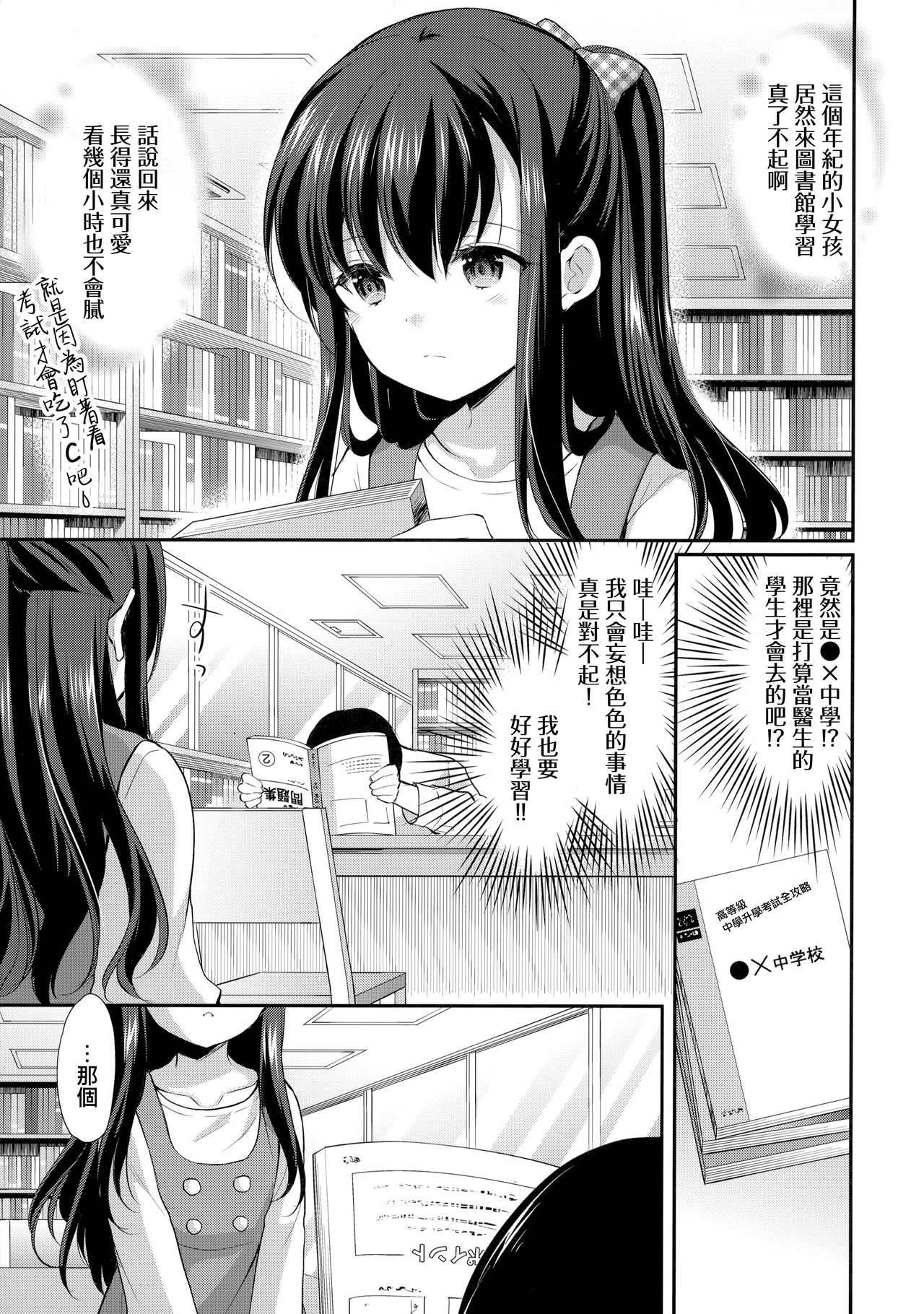 [日本漫画] [Imomuya Honpo - Singleton (Azuma Yuki)] Toshokan wa Himitsu no Asobiba   单本,萝莉,单女,单男#[30P]-8