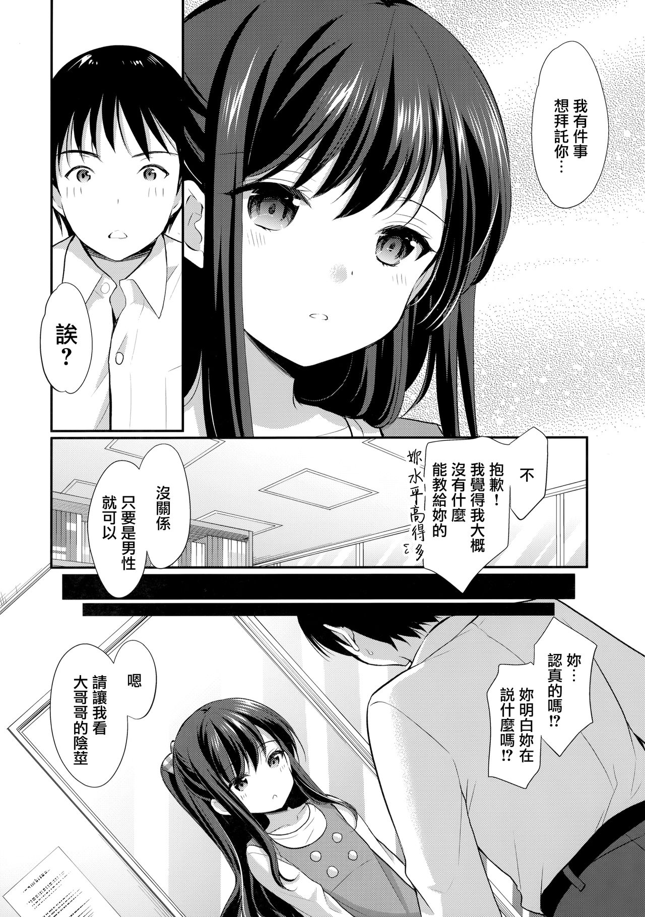 [日本漫画] [Imomuya Honpo - Singleton (Azuma Yuki)] Toshokan wa Himitsu no Asobiba   单本,萝莉,单女,单男#[30P]-9