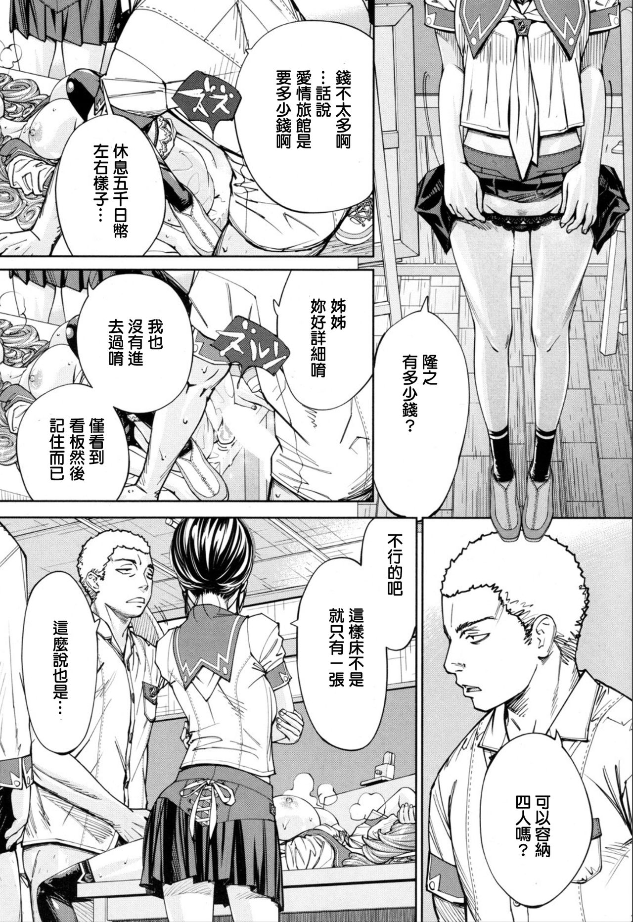 [日本漫画] [Seto Yuuki] Chitose Ch. 2 (COMIC Mugen Tensei 2019-11  单本,眼镜,女学生制服,破处,群P#[29P]-27
