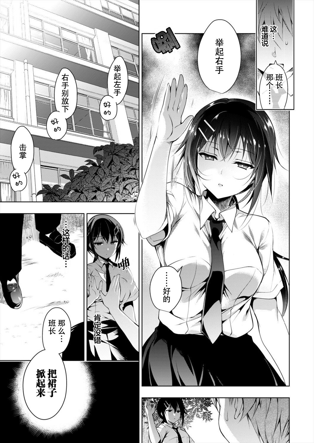 [日本漫画] [Ninoko] Saimin Marionette  催眠人  单本,单女,女学生制服,单男,丝袜#[40P]-5