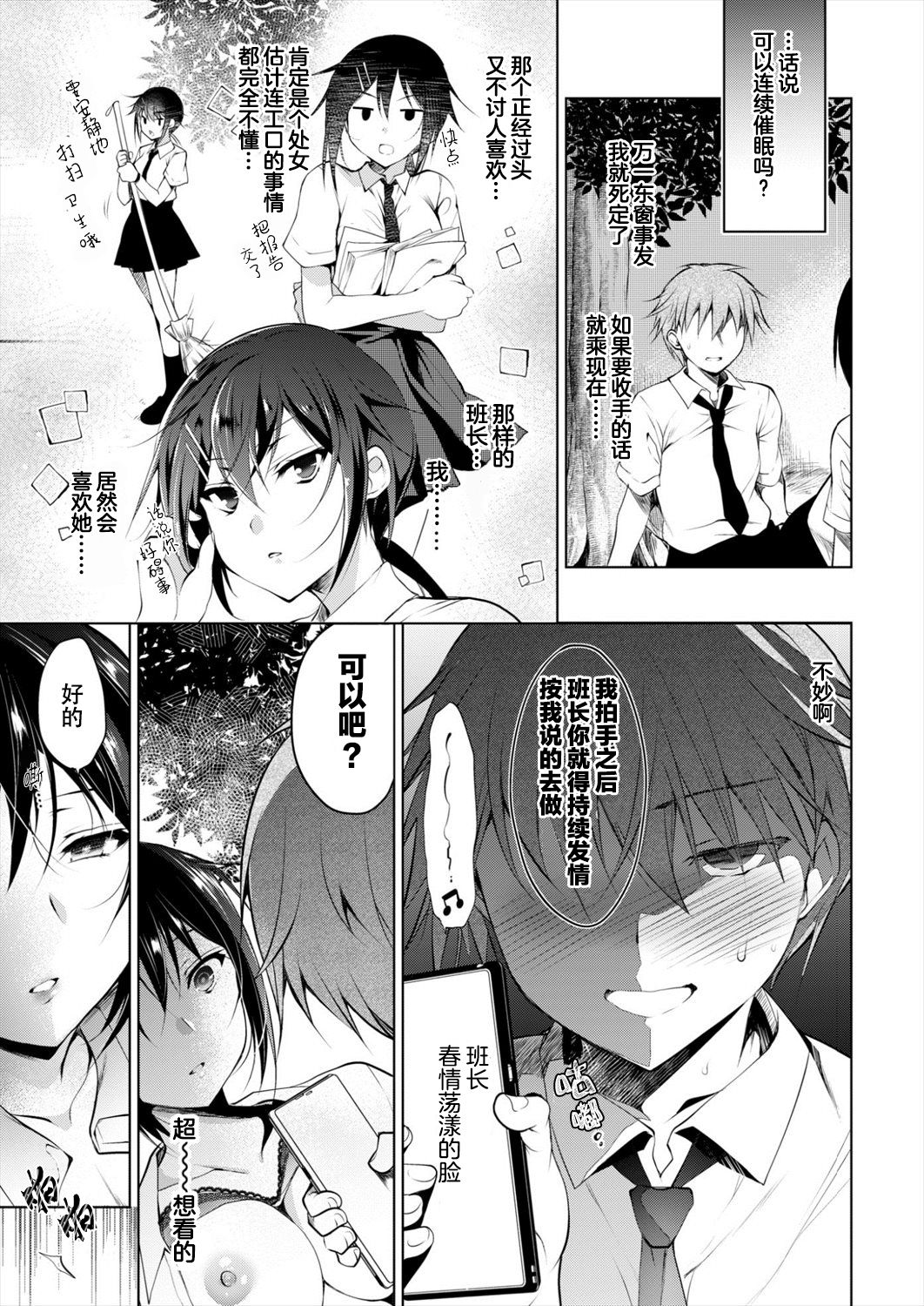[日本漫画] [Ninoko] Saimin Marionette  催眠人  单本,单女,女学生制服,单男,丝袜#[40P]-9