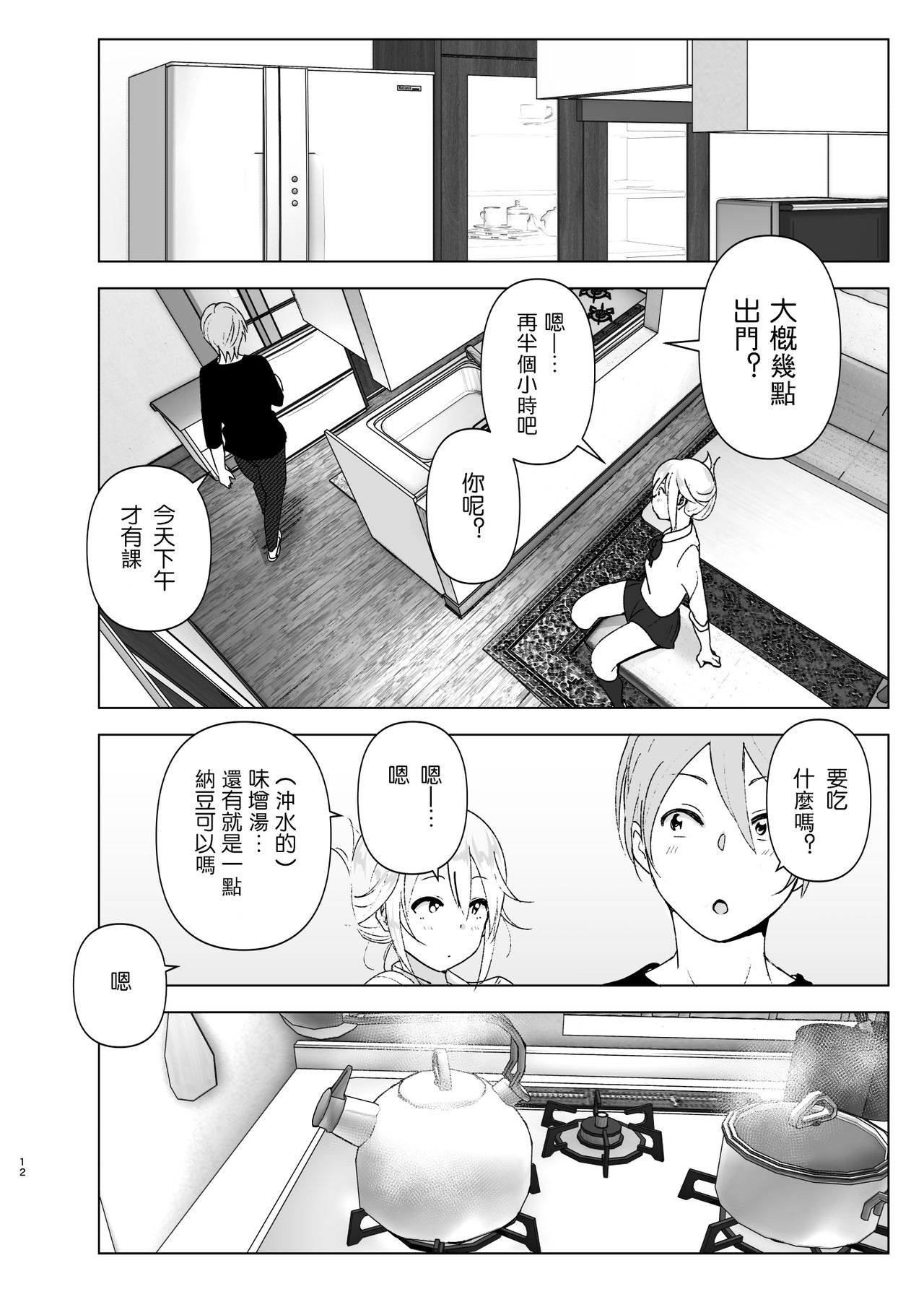 [日本漫画] [Supe (Nakani)] Mukashi wa Kawaikatta2  单本,高潮潮吹,单女,单男,内射中出#[45P]-11