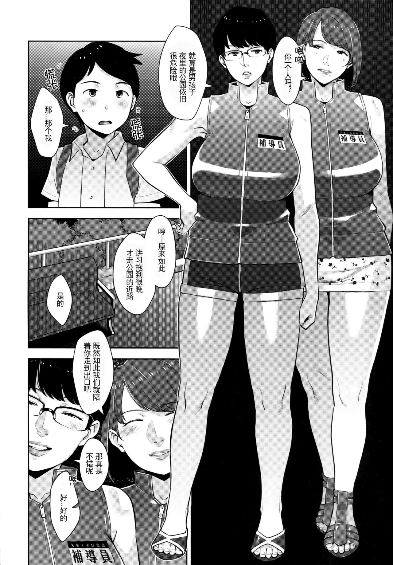 [日本漫画] (C94) [Yorando (Sugi G)] Yarimoku Kouen  单本,眼镜,巨乳大奶,单男,群P#[30P]-5
