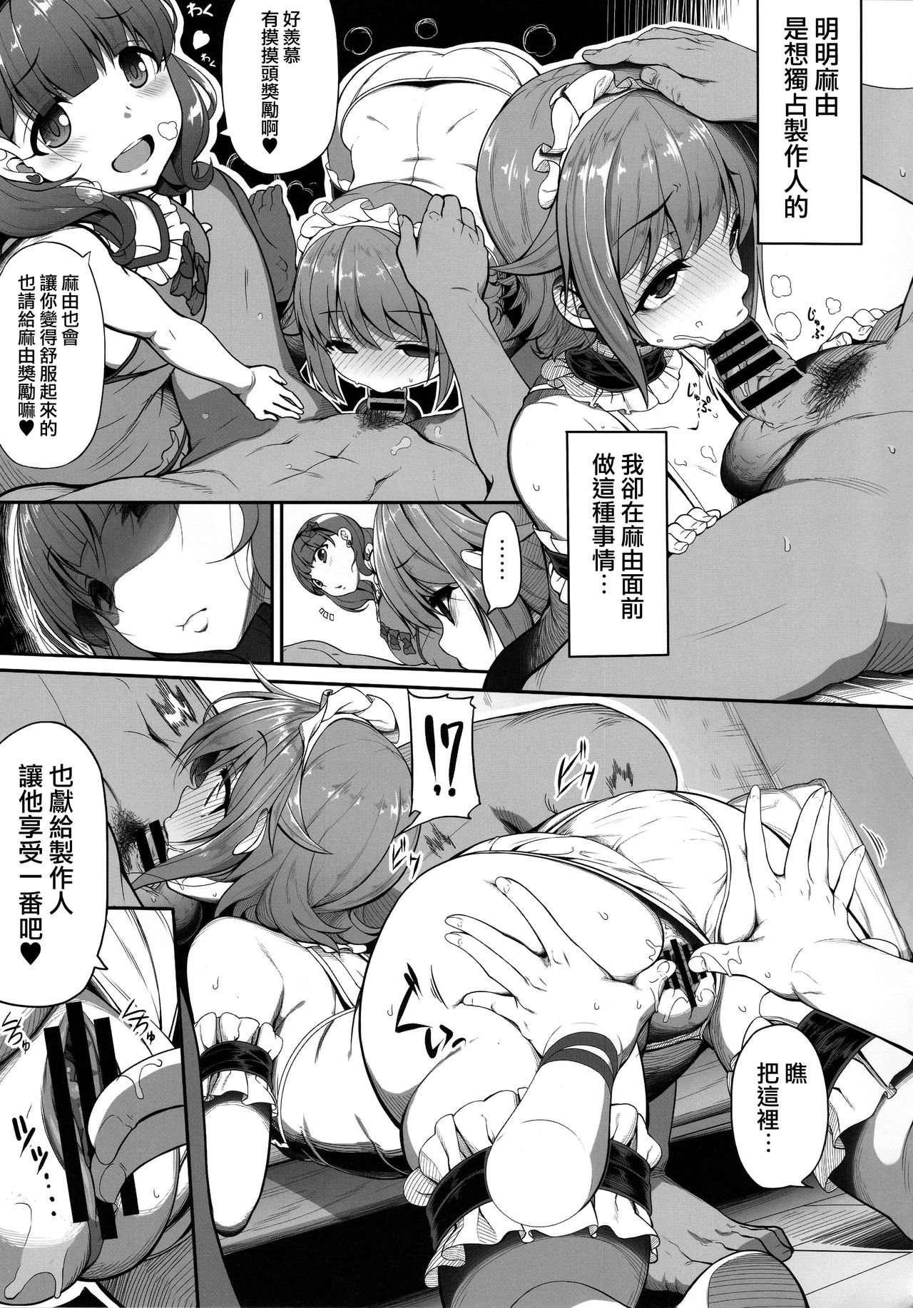 [日本漫画] (C90) [Kirintei (Kirin Kakeru, Kouri)] Kawaii Boku wa, Mayu-san de Zettai Tokken Shuchou Shimasu!  单本,萝莉,3P,单男,群P,暗黑皮肤#[26P]-6
