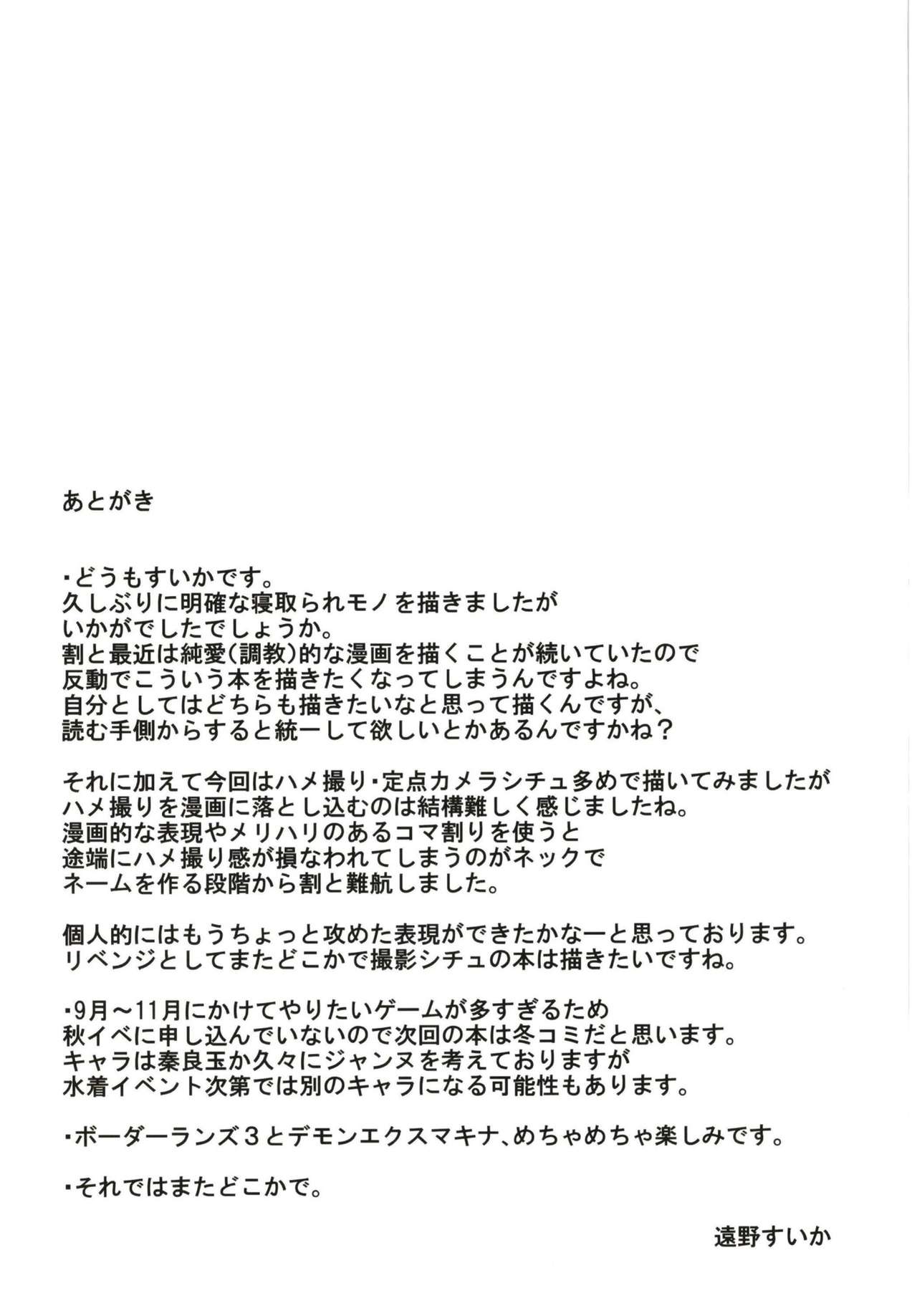 [日本漫画] (C96) [Taishou Romanesque (Toono Suika)] Kishiou Choukyou Satsuei Kiroku (Fate/Grand Order)  单本,强奸,巨乳大奶,NTR,单女,单男,丝袜#[23P]-20