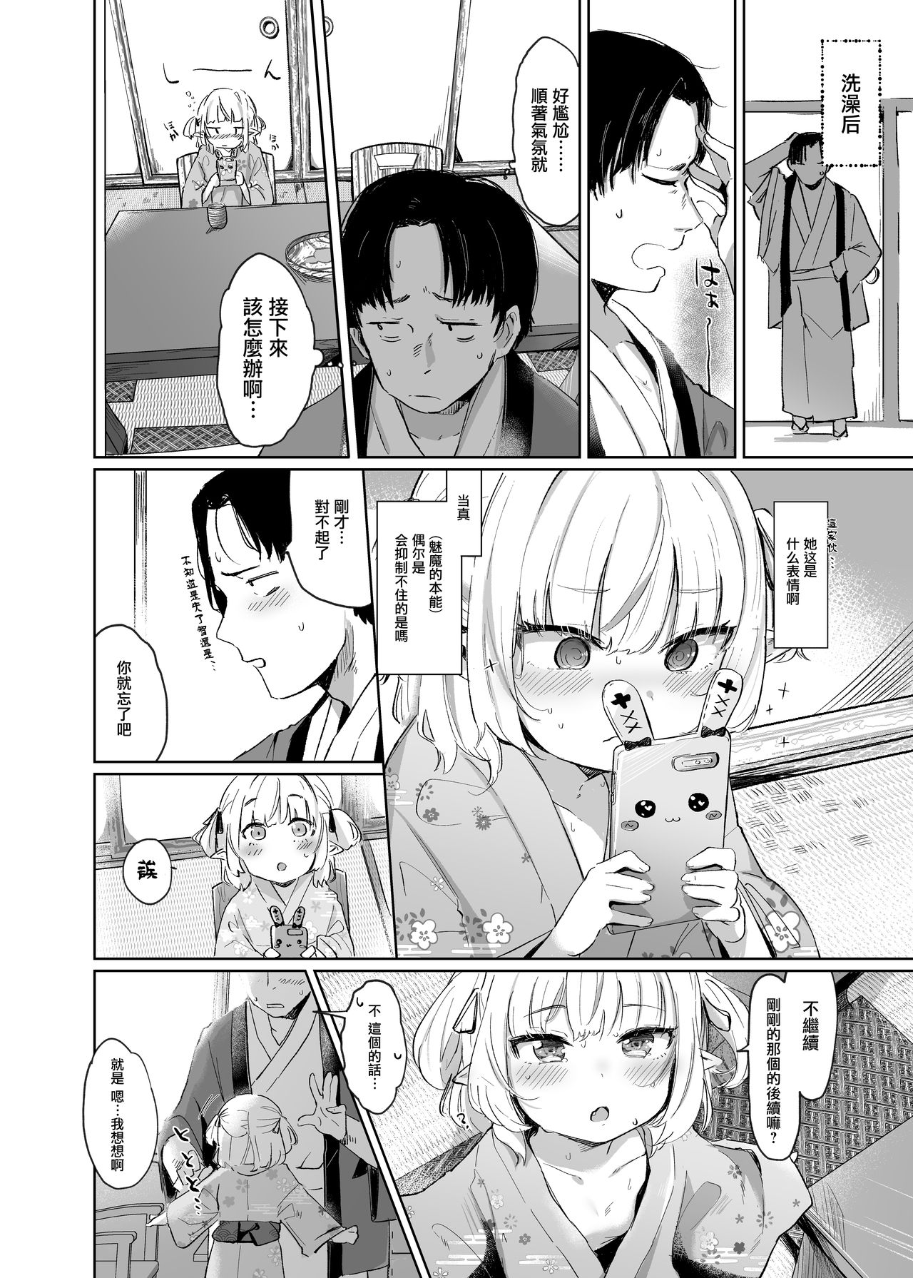 [日本漫画] [Utsusumi Onsen (Utsusumi Kio)] Nee, Ririmu dake o Mite (Makaino Ririmu)   单本,萝莉,单女,单男#[31P]-14