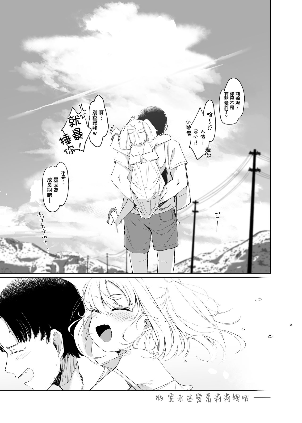 [日本漫画] [Utsusumi Onsen (Utsusumi Kio)] Nee, Ririmu dake o Mite (Makaino Ririmu)   单本,萝莉,单女,单男#[31P]-23