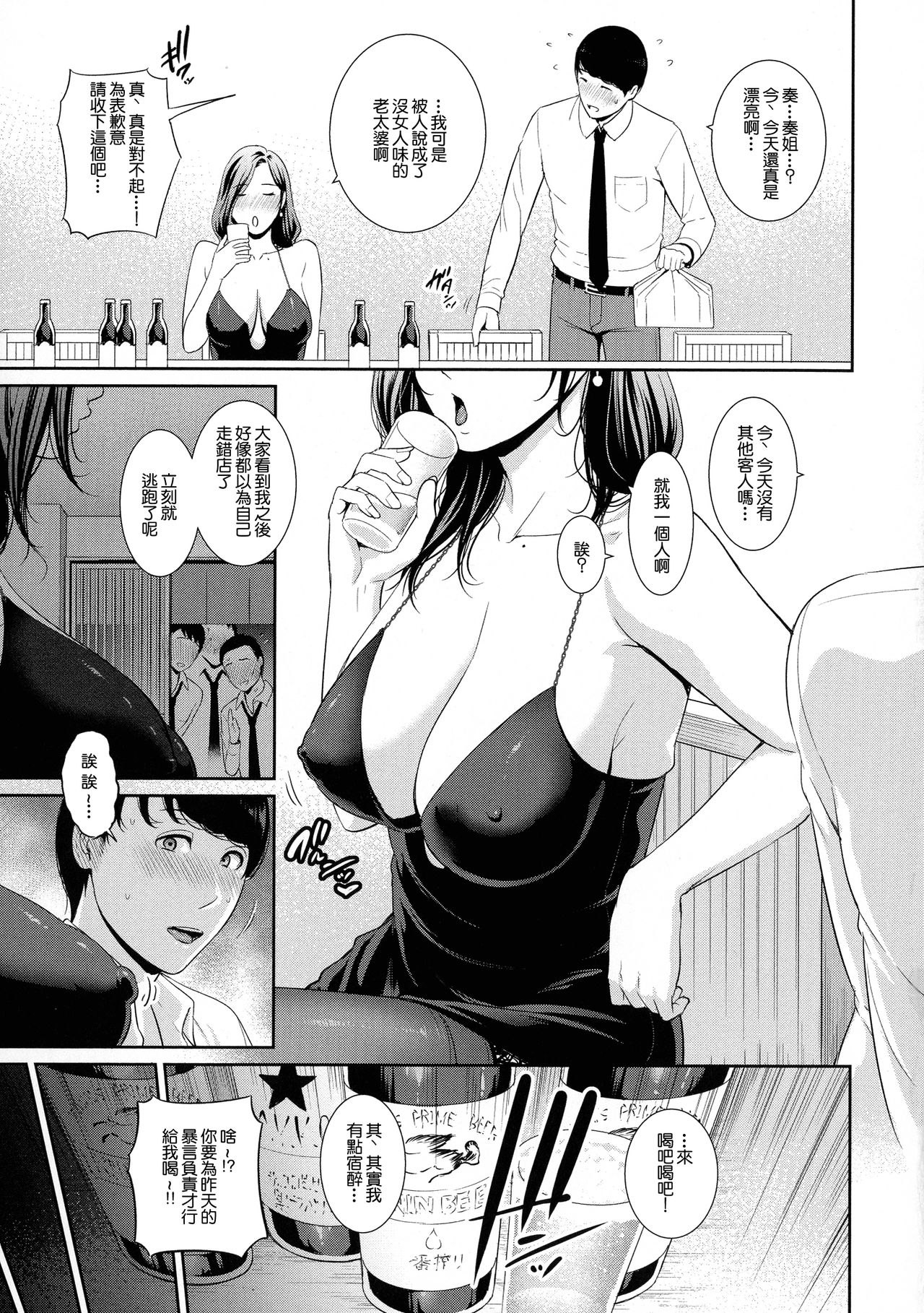 [日本漫画] [gonza] Jukujo Izakaya (Koi suru Bijukujo-tachi) [Chinese] 单本,熟女人妻,单女,单男,丝袜#[18P]-3