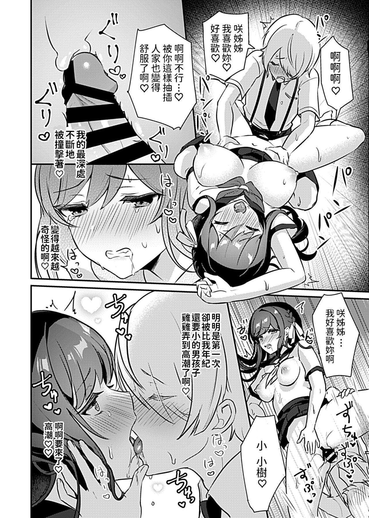[日本漫画] [Rojione] Miko no Okite ~Gokujou Shota to Kozukuri Life~ Ch. 1  单本,女学生制服,内射中出#[18P]-16