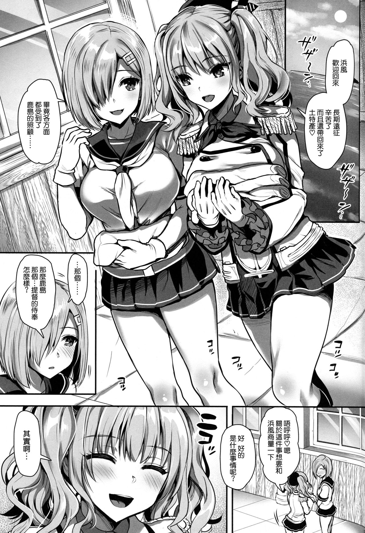 [日本漫画] (C96) [YURIRU-RARIKA (Kojima Saya, Lazu)] Gohoushi Tantou no Kashima desu 2 Kousoku Rape wa Osuki desu ka  单本,肛门,单男,束缚,两穴同时插入#[24P]-20