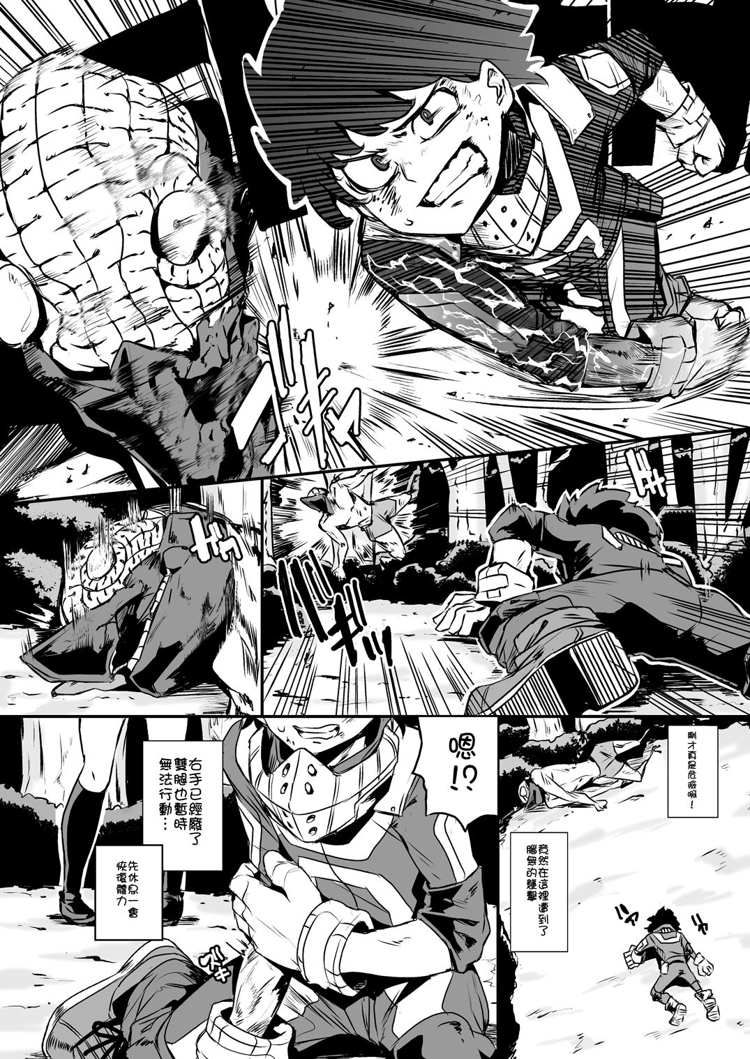 [日本漫画] [Happouvijin (yumoteliuce)] Trap Honey (My Hero Academia  单本,强奸,单女,女学生制服,单男#[22P]-2