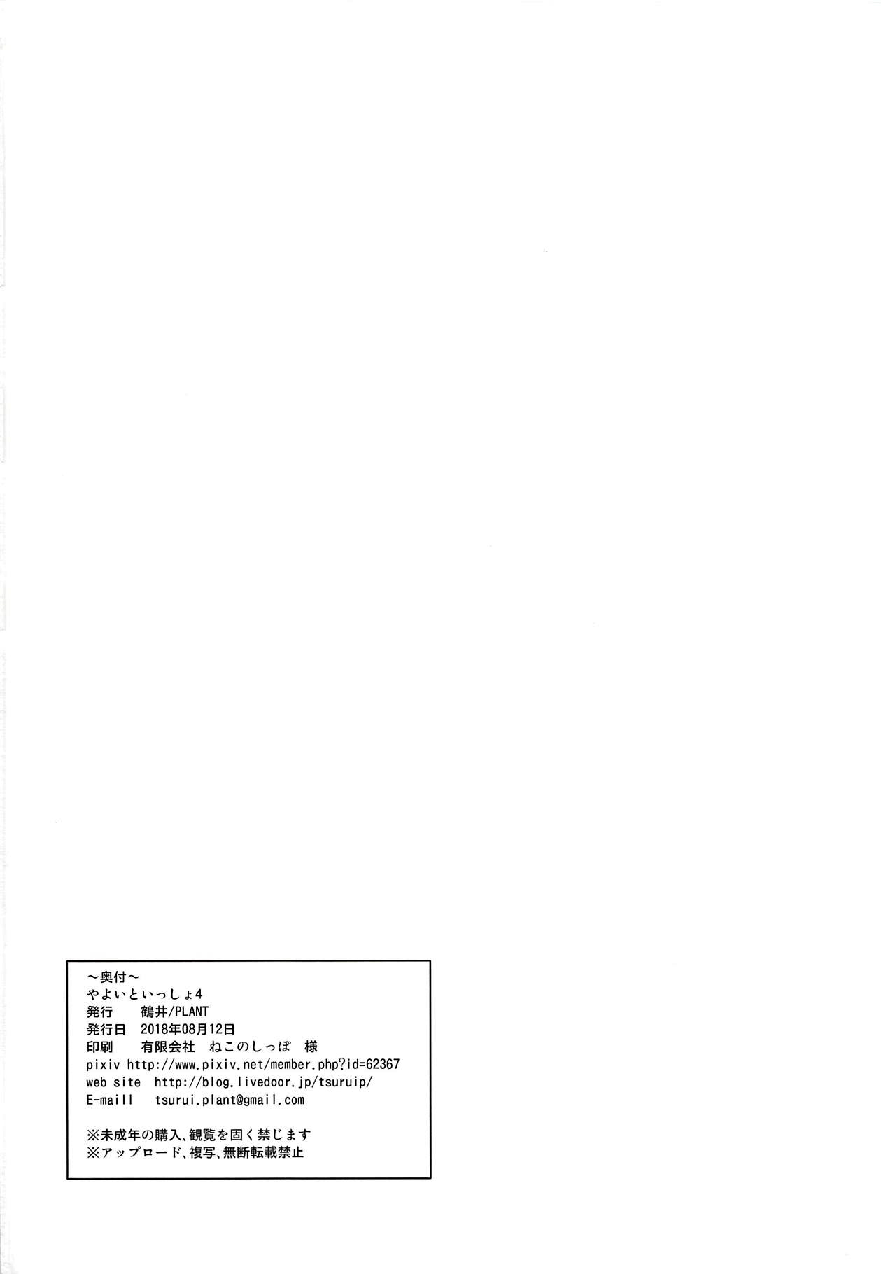 [日本漫画] (C94) [PLANT (Tsurui)] Yayoi to Issho 4 (THE IDOLM@STER)   单本,单女,单男,比基尼,泳装#[42P]-41