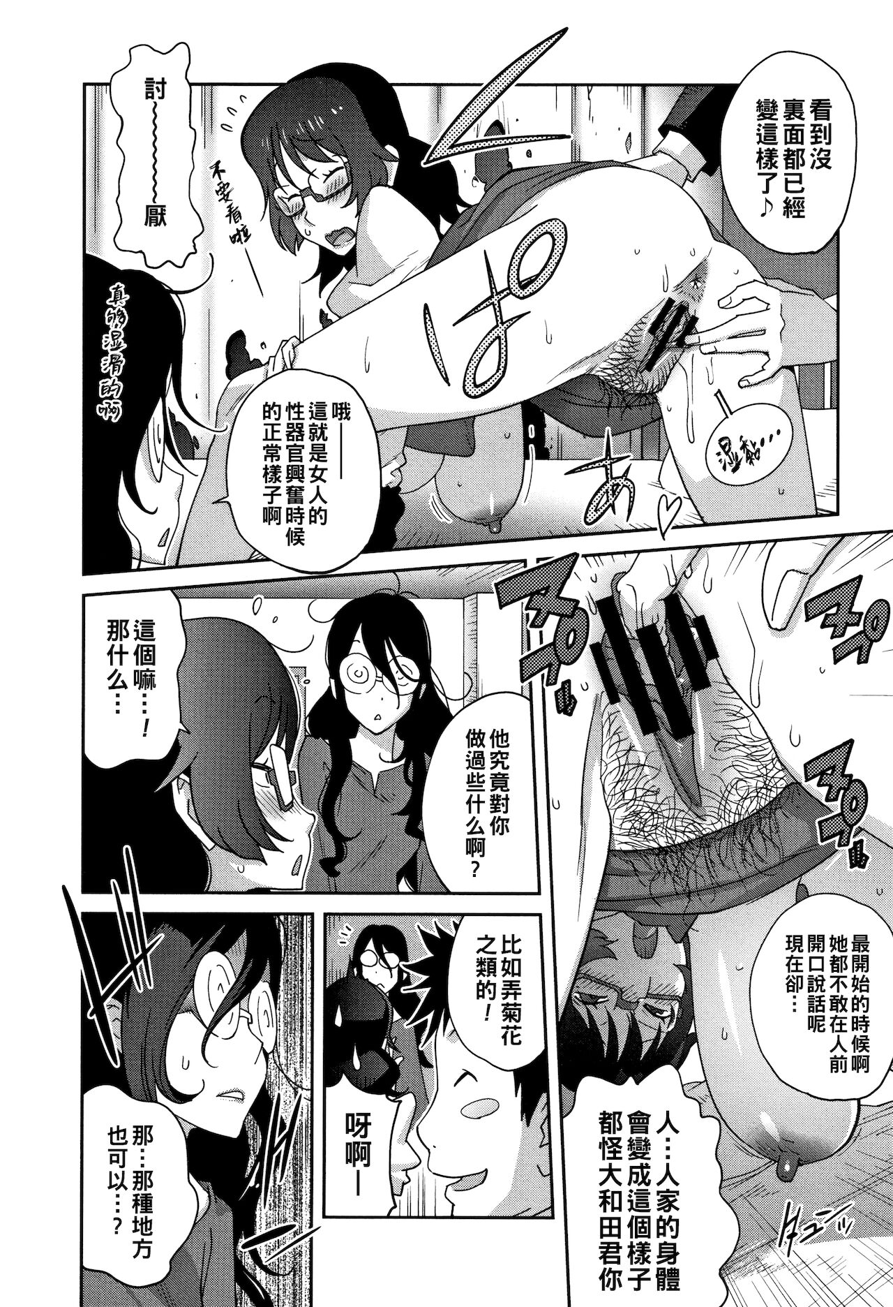 [日本漫画] [Kotoyoshi Yumisuke] Jimi Kyonyuu Kurokawa-san no H na OL Seikatsu Ch. 4 (Honyu Sikuhakku) [Chinese] 单本,眼镜,肛门,肛交#[20P]-10