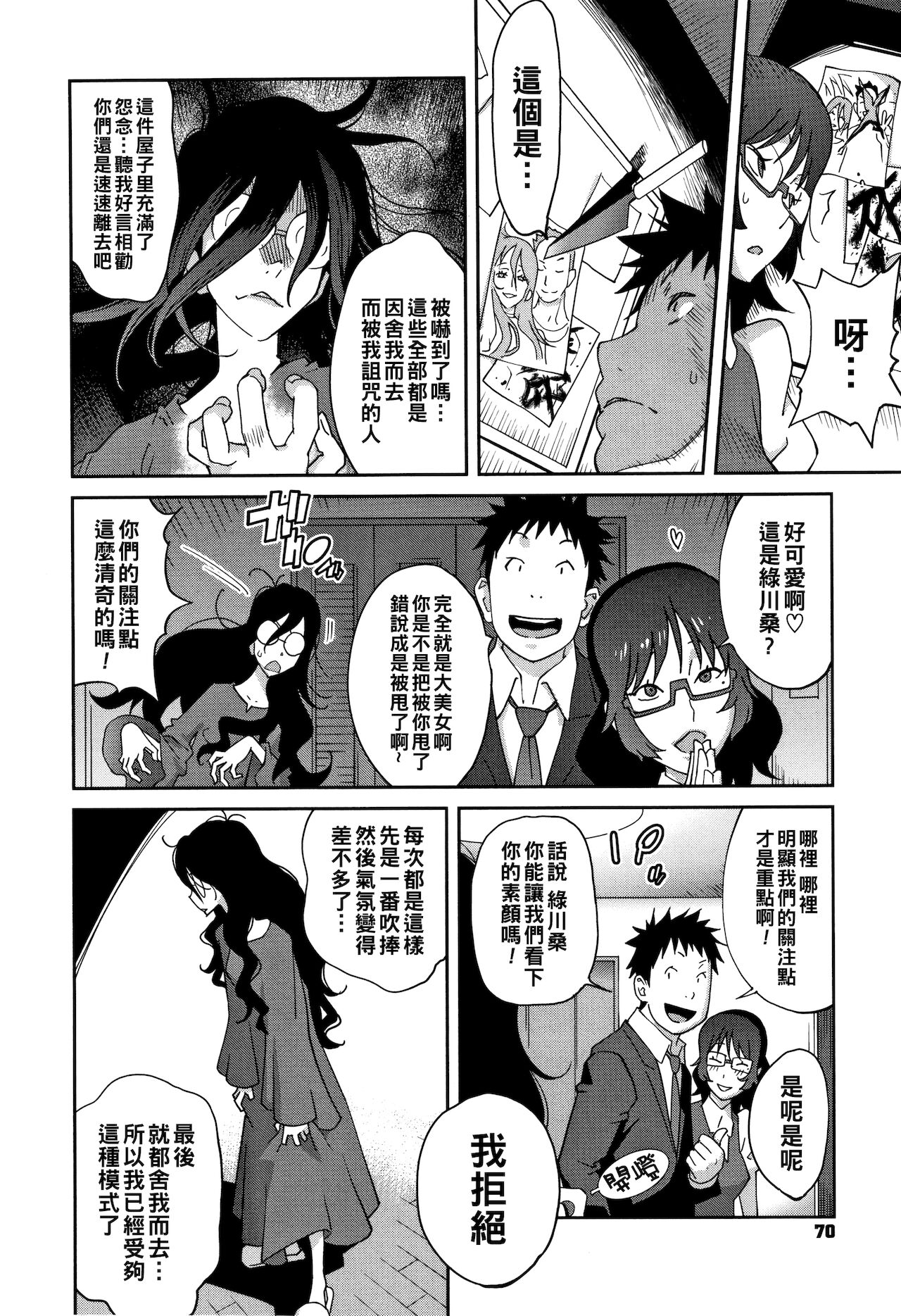 [日本漫画] [Kotoyoshi Yumisuke] Jimi Kyonyuu Kurokawa-san no H na OL Seikatsu Ch. 4 (Honyu Sikuhakku) [Chinese] 单本,眼镜,肛门,肛交#[20P]-4