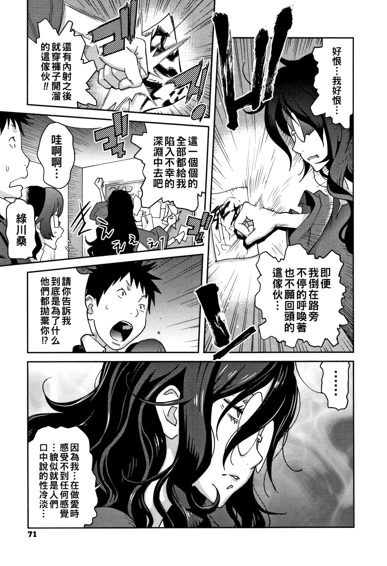 [日本漫画] [Kotoyoshi Yumisuke] Jimi Kyonyuu Kurokawa-san no H na OL Seikatsu Ch. 4 (Honyu Sikuhakku) [Chinese] 单本,眼镜,肛门,肛交#[20P]-5