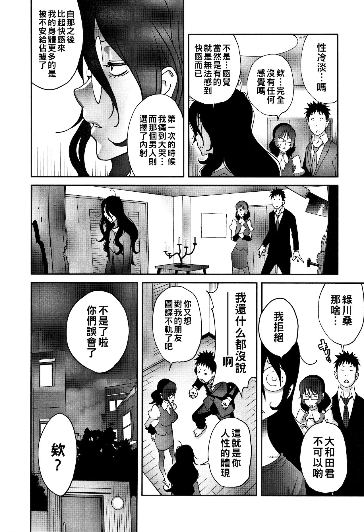 [日本漫画] [Kotoyoshi Yumisuke] Jimi Kyonyuu Kurokawa-san no H na OL Seikatsu Ch. 4 (Honyu Sikuhakku) [Chinese] 单本,眼镜,肛门,肛交#[20P]-6