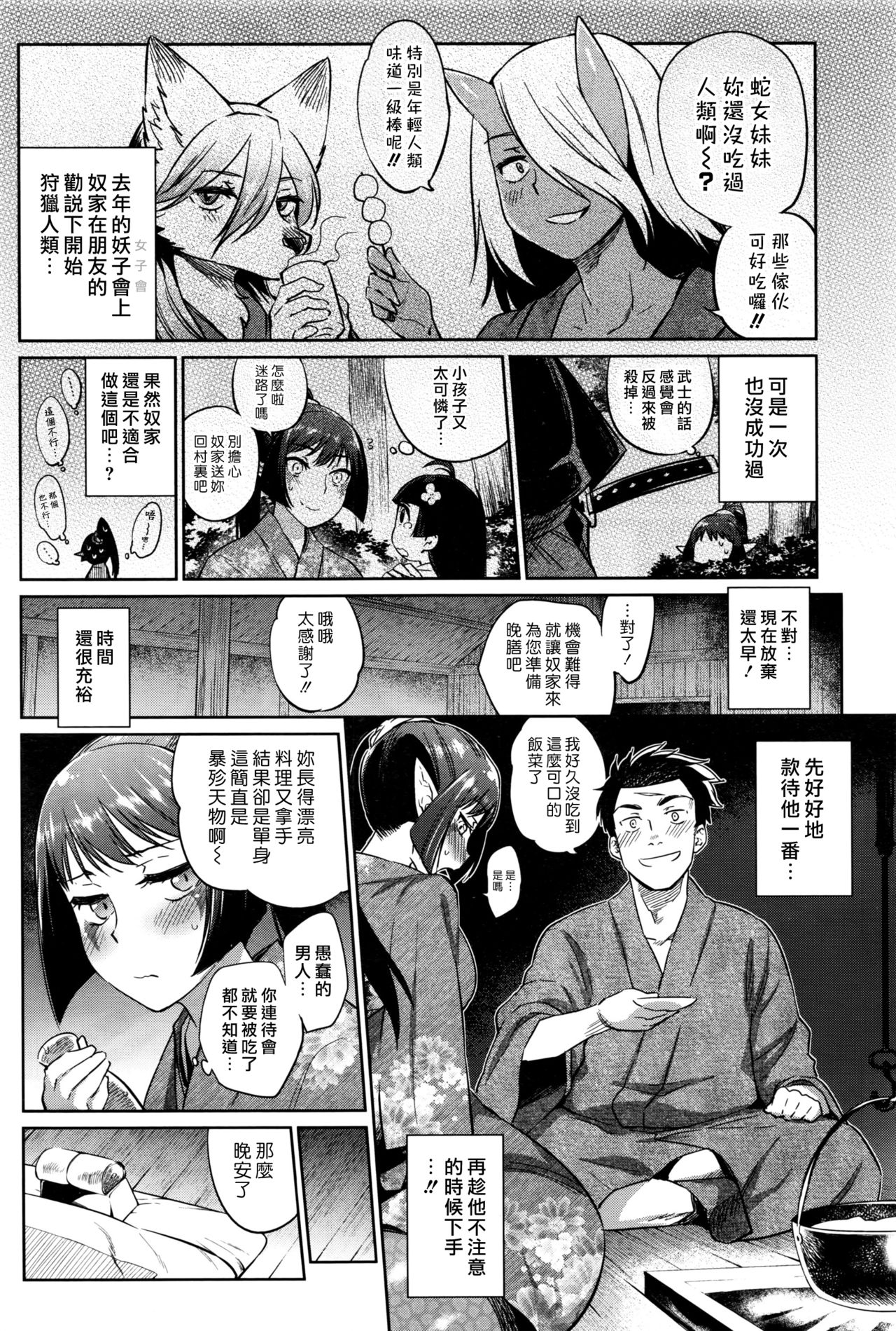 [日本漫画] [Mizone] Ayakashi no Omotenashi  妖怪的盛情款待 (COMIC BAVEL 2016-08)  单本,巨乳大奶,单女,单男,口交,怀孕#[22P]-4
