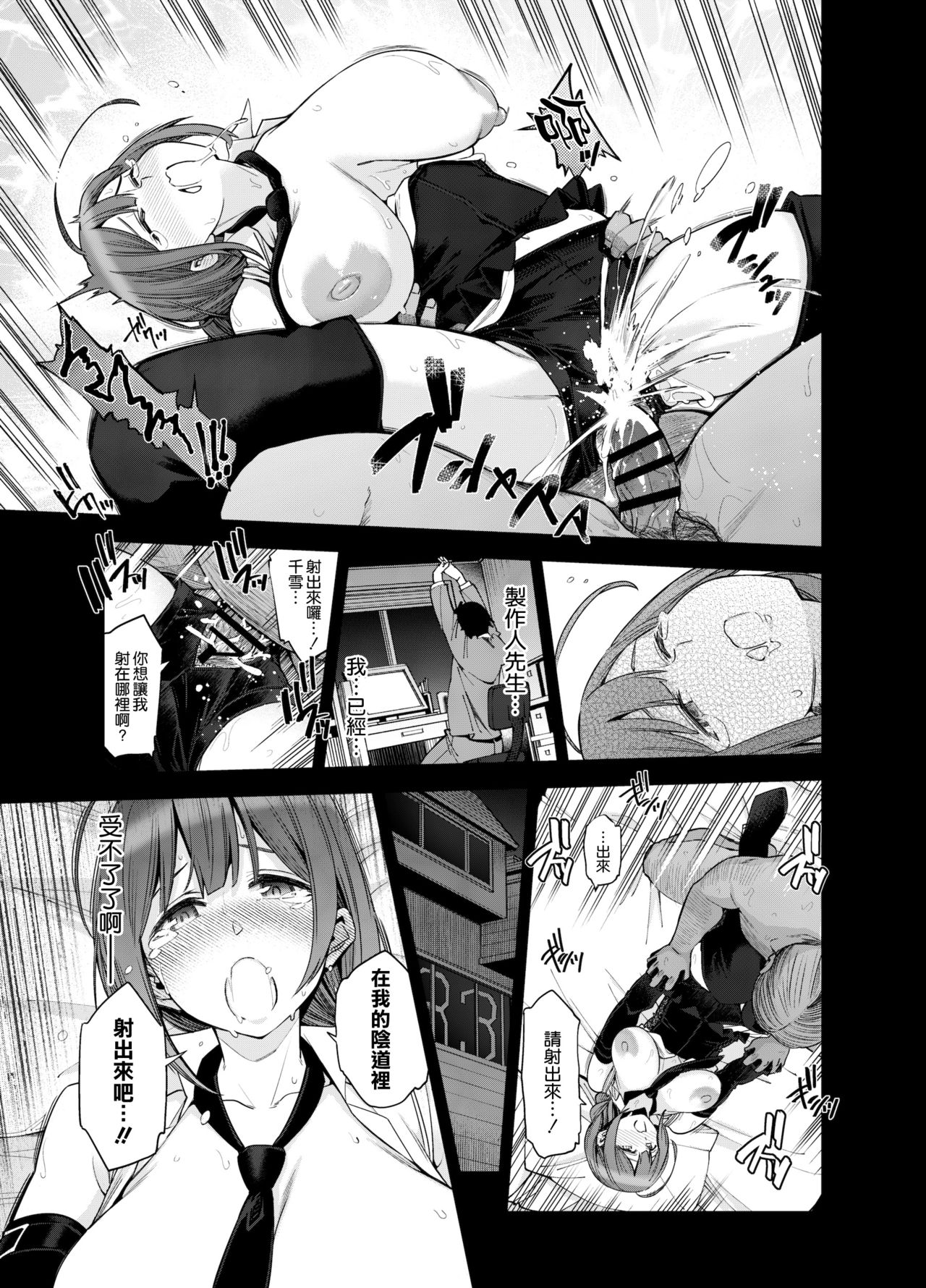 [日本漫画] [SMUGGLER (Kazuwo Daisuke)] Late Night Blooming (THE iDOLM@STER: Shiny Colors)  单本,巨乳大奶,NTR,单女,恋父#[47P]-34