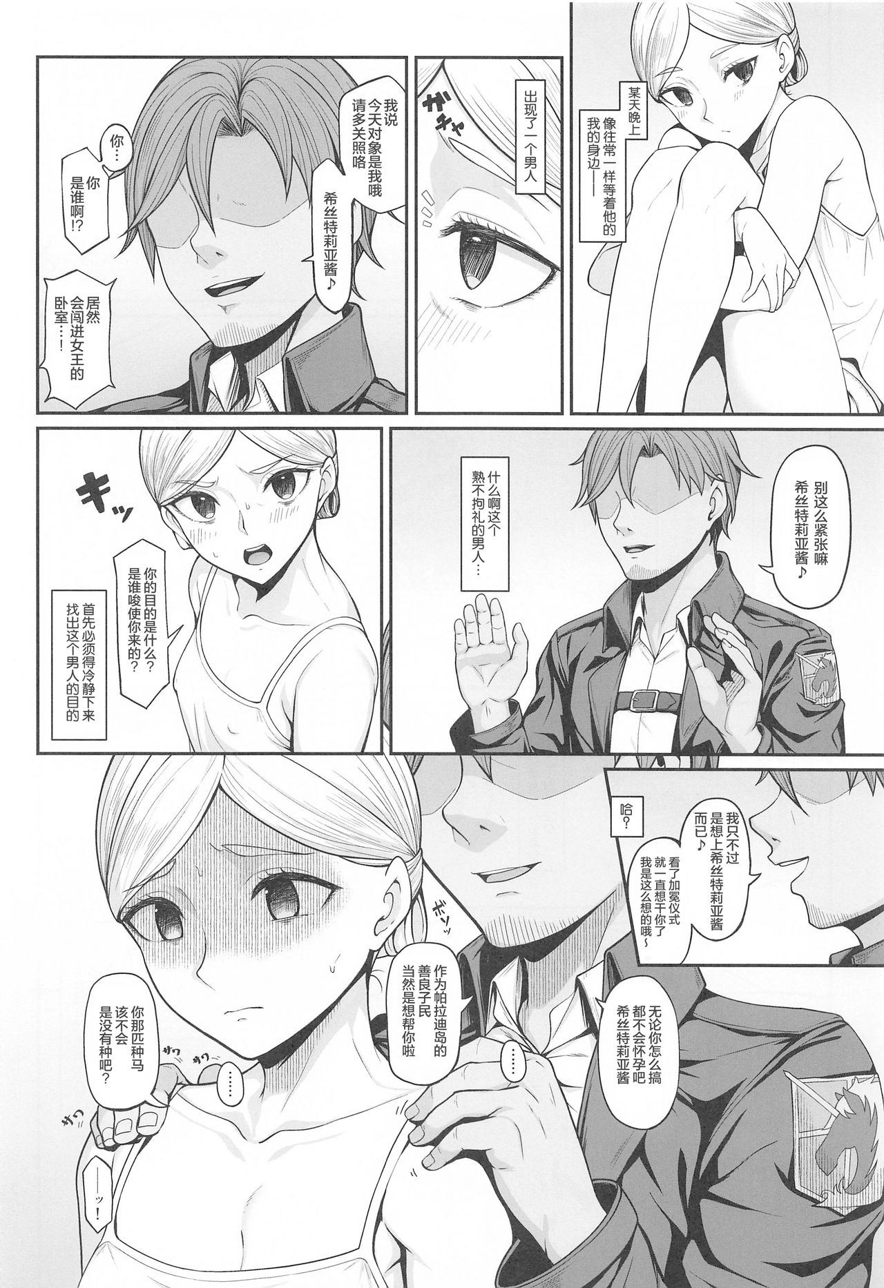 [日本漫画] (COMIC1 BS-sai Special) [Re:Cre@tors (Hiiragi Hajime)] Kairaku Ochi shita Botebara Joou Historia (Shingeki no Kyojin)   单本,单女,怀孕#[24P]-4