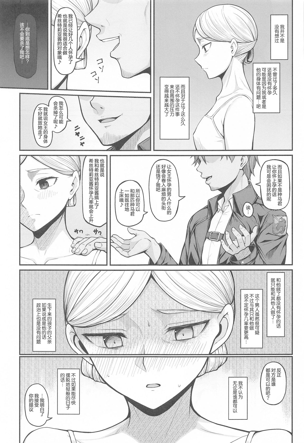 [日本漫画] (COMIC1 BS-sai Special) [Re:Cre@tors (Hiiragi Hajime)] Kairaku Ochi shita Botebara Joou Historia (Shingeki no Kyojin)   单本,单女,怀孕#[24P]-5