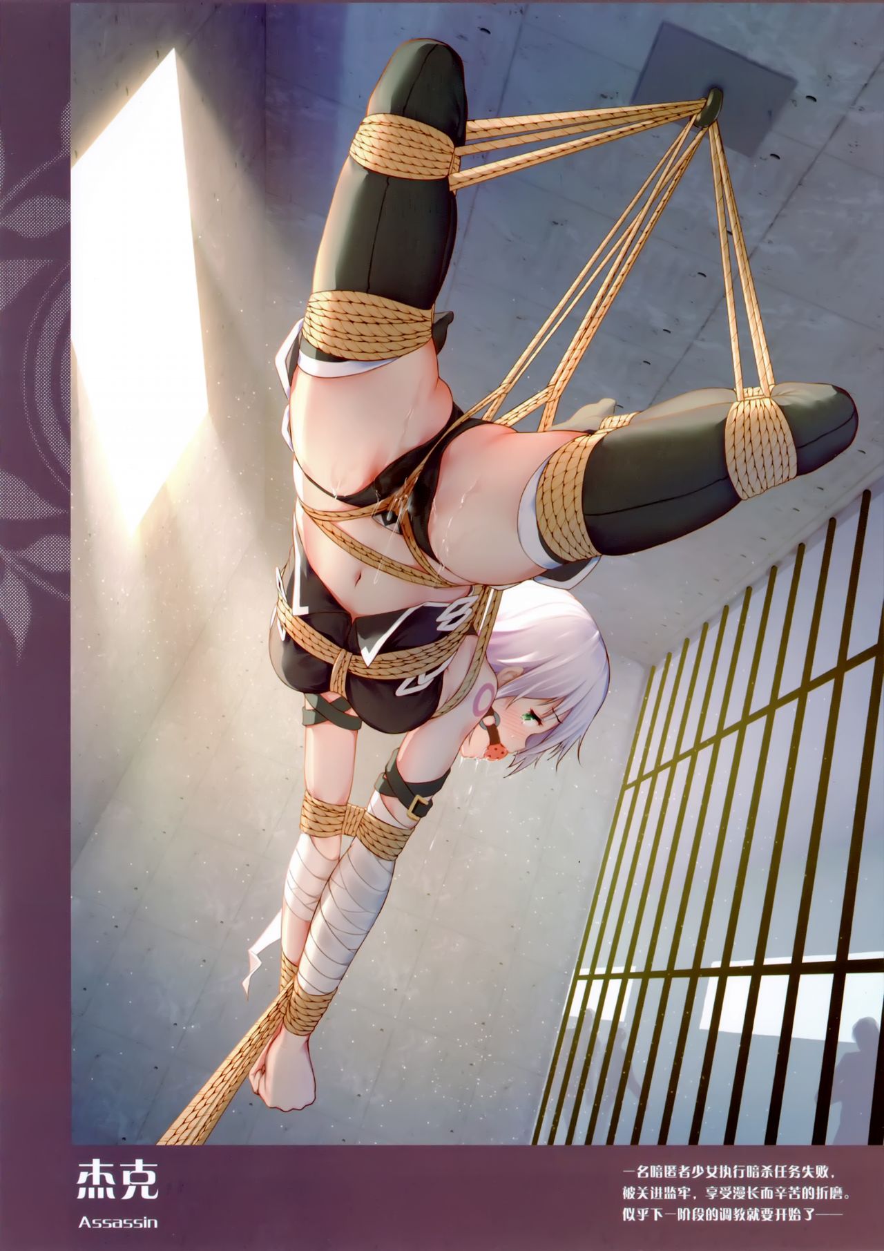 [日本漫画] [Akari (Himitsu)] Chaldea no Nawa Matsuri (Fate/Grand Order) [Chinese] 单本,束缚,丝袜#[18P]-5